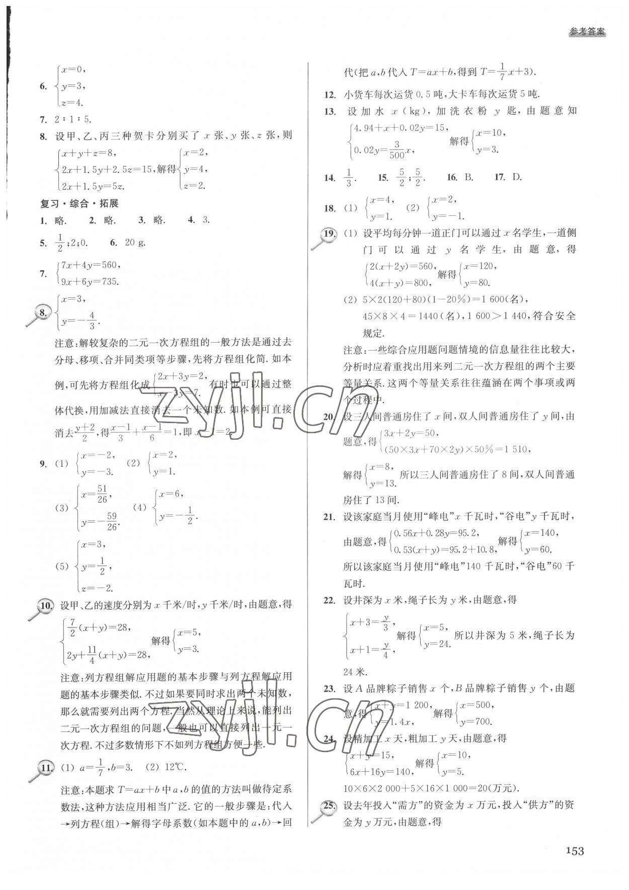 2022年數(shù)學(xué)習(xí)題精選七年級下冊浙教版 第5頁