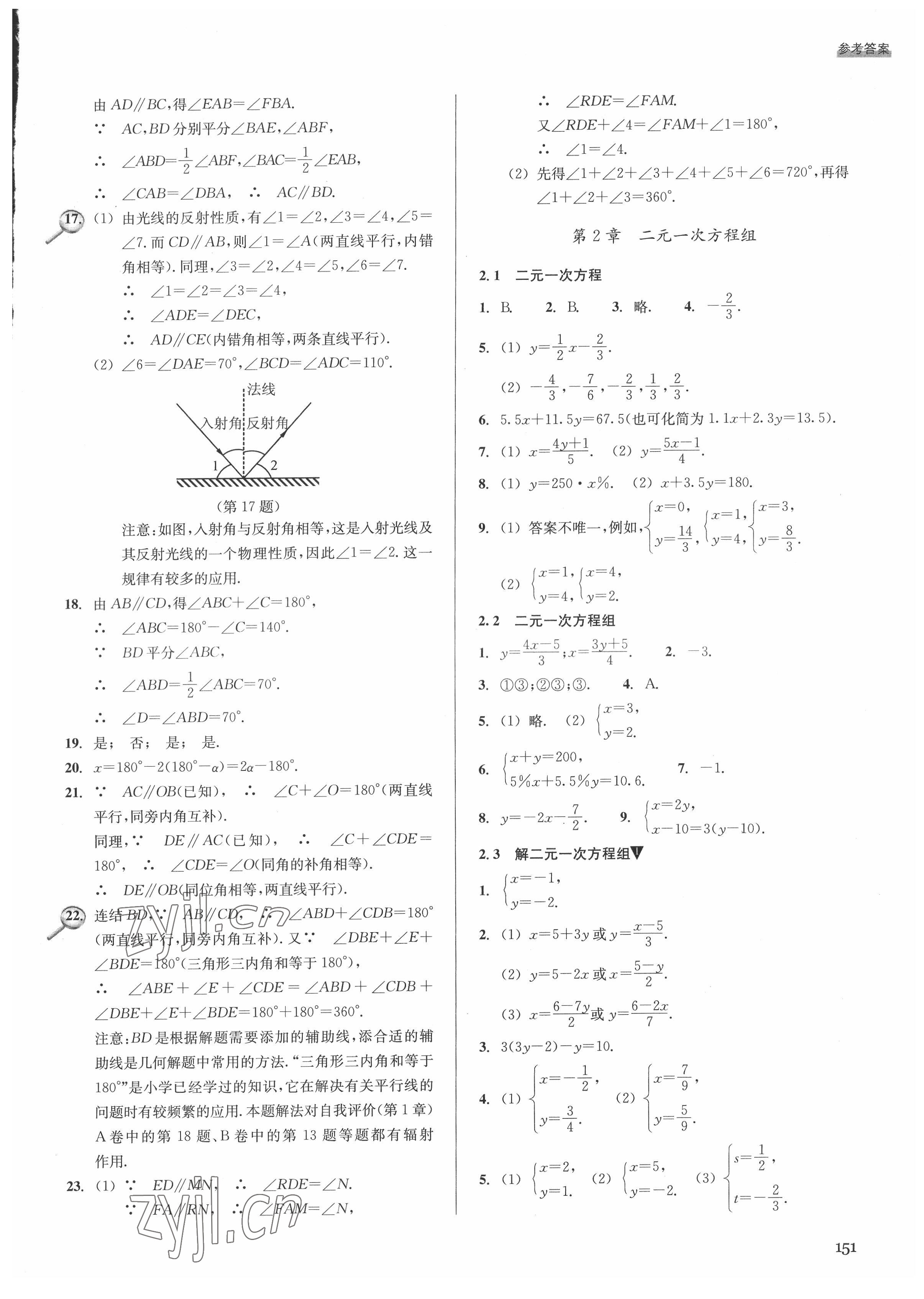 2022年數(shù)學(xué)習(xí)題精選七年級(jí)下冊(cè)浙教版 第3頁(yè)