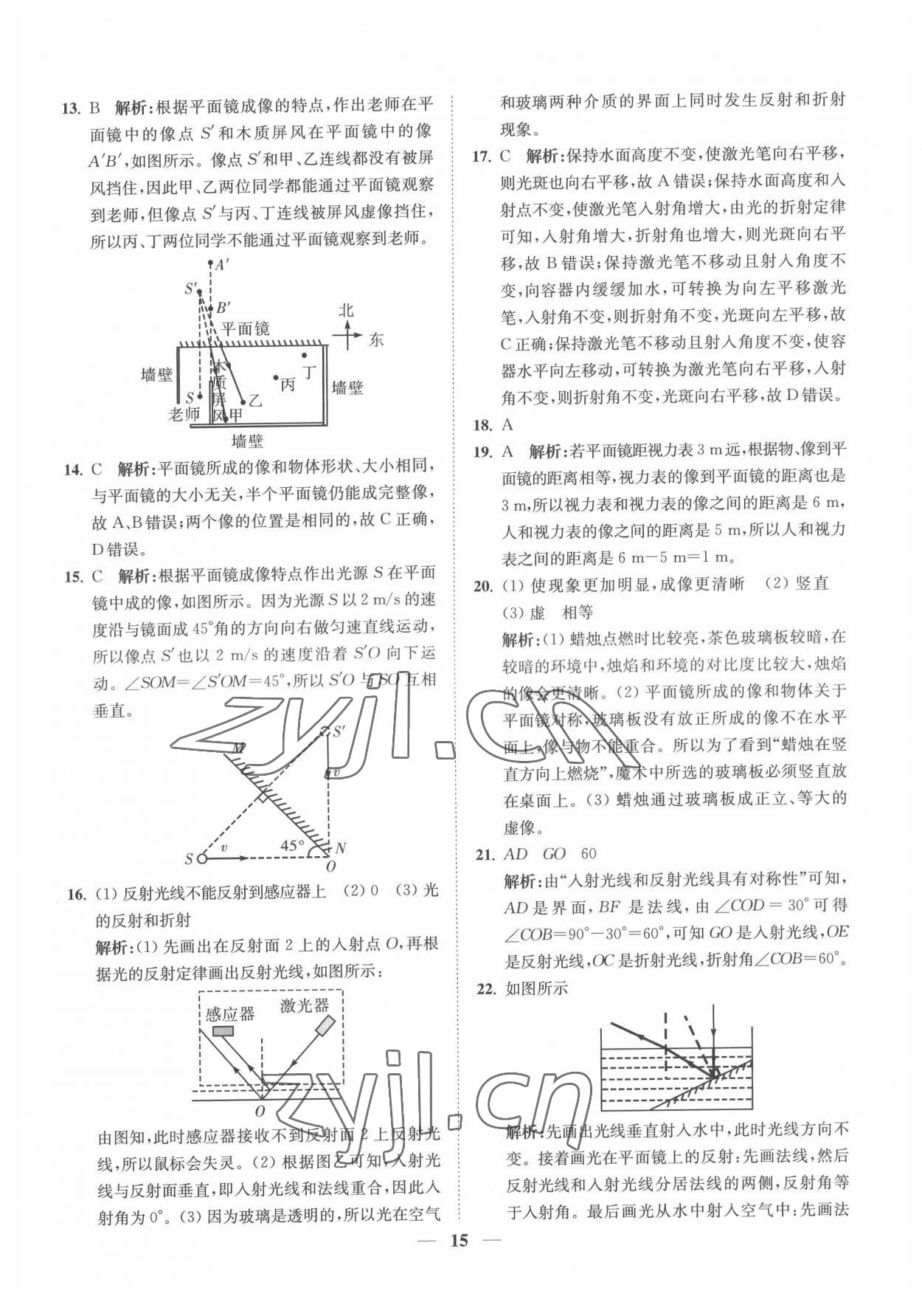 2022年直通重高尖子生培優(yōu)教程七年級(jí)科學(xué)下冊(cè)浙教版 第15頁(yè)