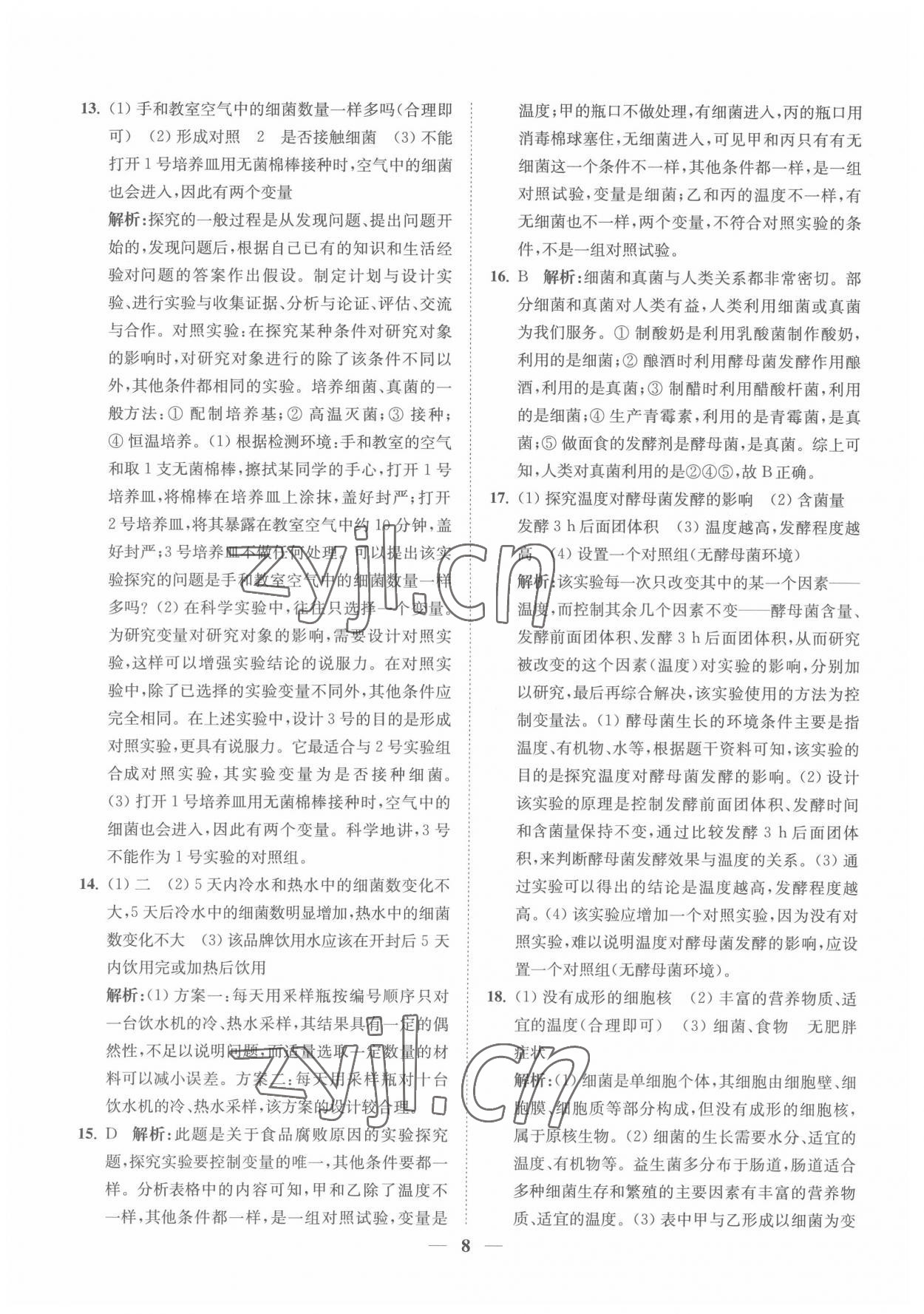 2022年直通重高尖子生培優(yōu)教程七年級科學(xué)下冊浙教版 第8頁