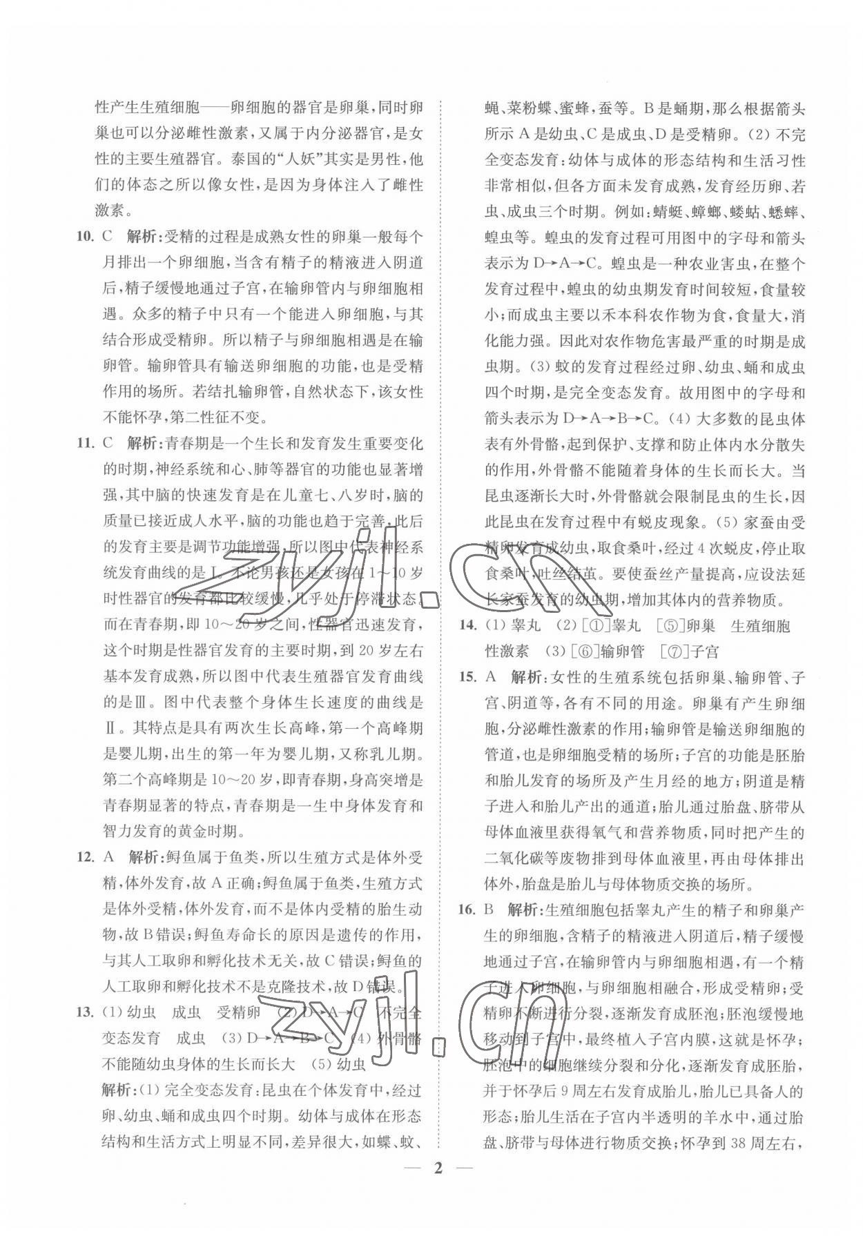 2022年直通重高尖子生培優(yōu)教程七年級(jí)科學(xué)下冊(cè)浙教版 第2頁(yè)