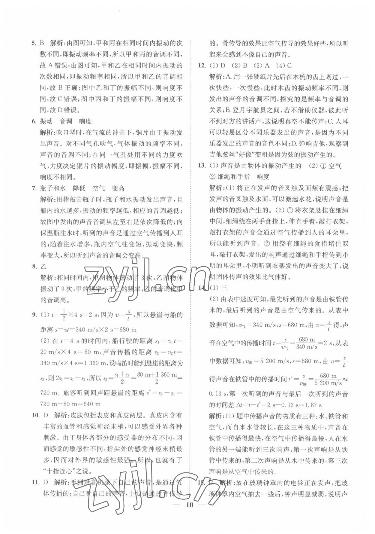 2022年直通重高尖子生培優(yōu)教程七年級科學(xué)下冊浙教版 第10頁