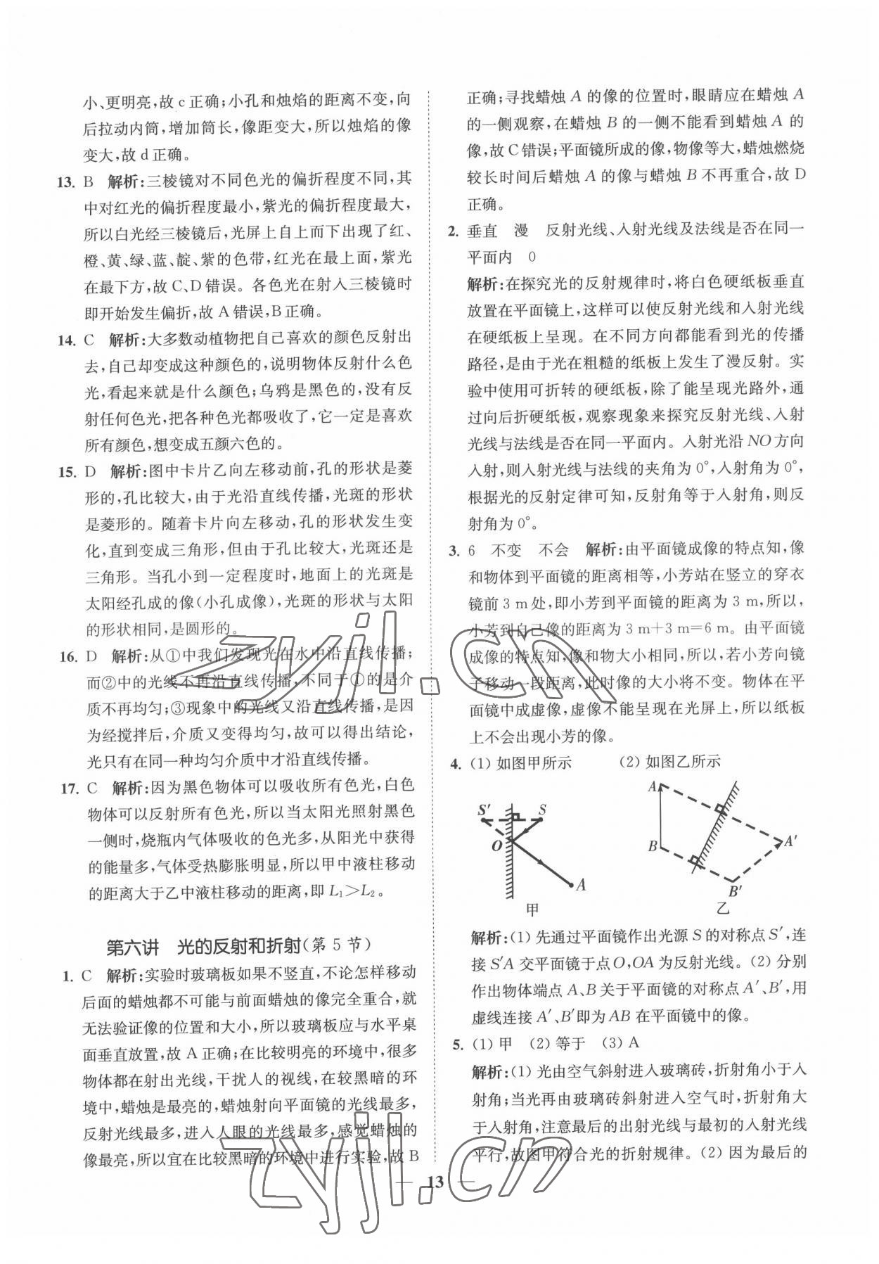 2022年直通重高尖子生培優(yōu)教程七年級科學(xué)下冊浙教版 第13頁