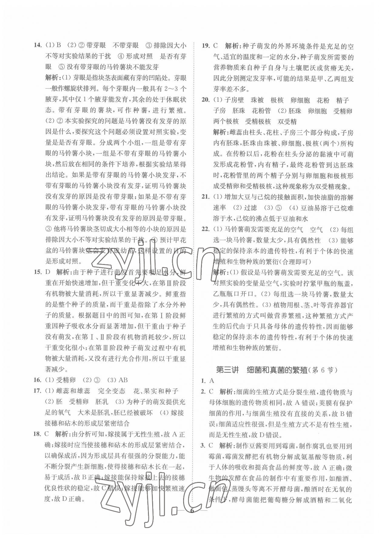 2022年直通重高尖子生培優(yōu)教程七年級科學下冊浙教版 第6頁