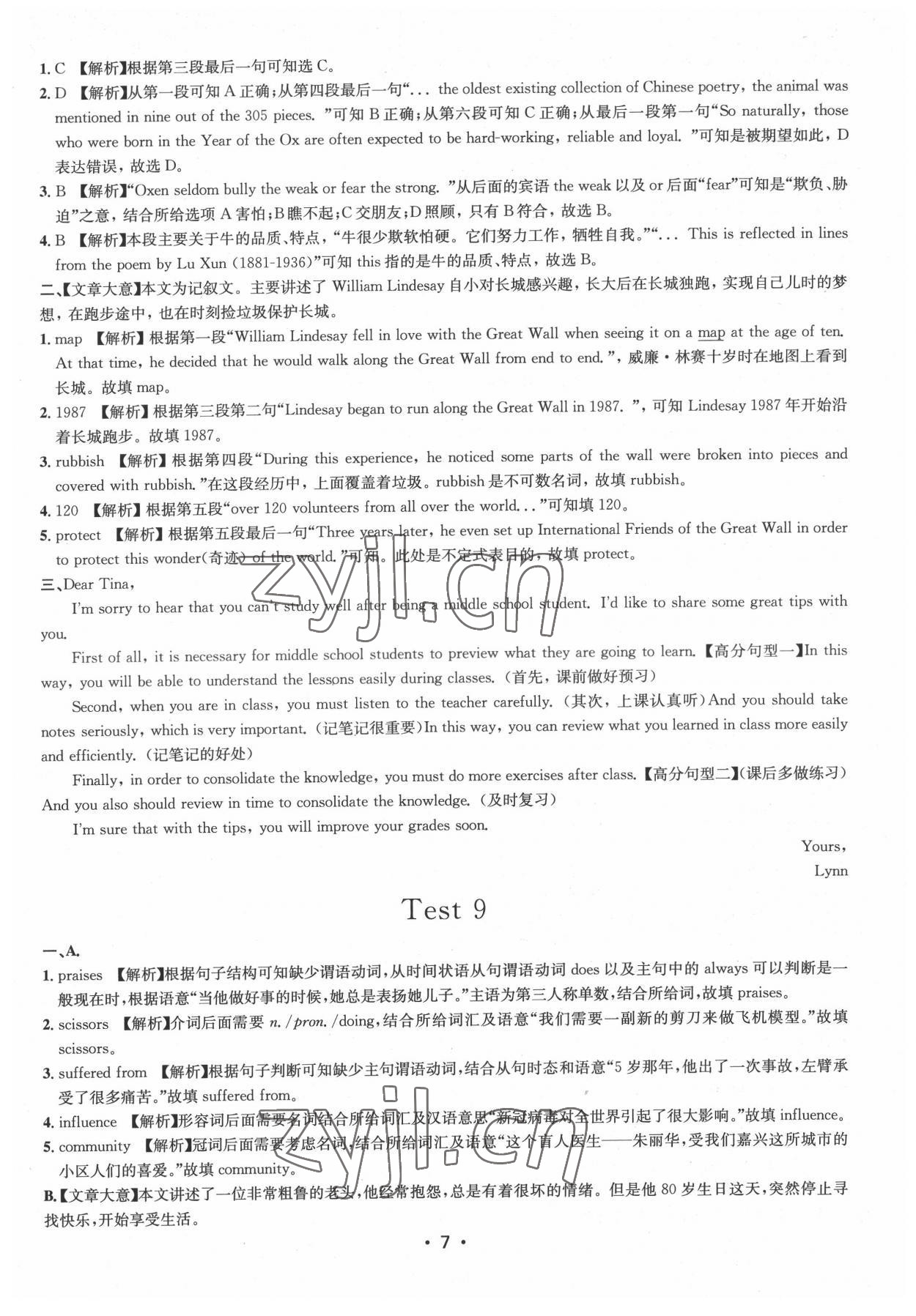 2022年初中英語強化訓(xùn)練中考浙江專版 第7頁