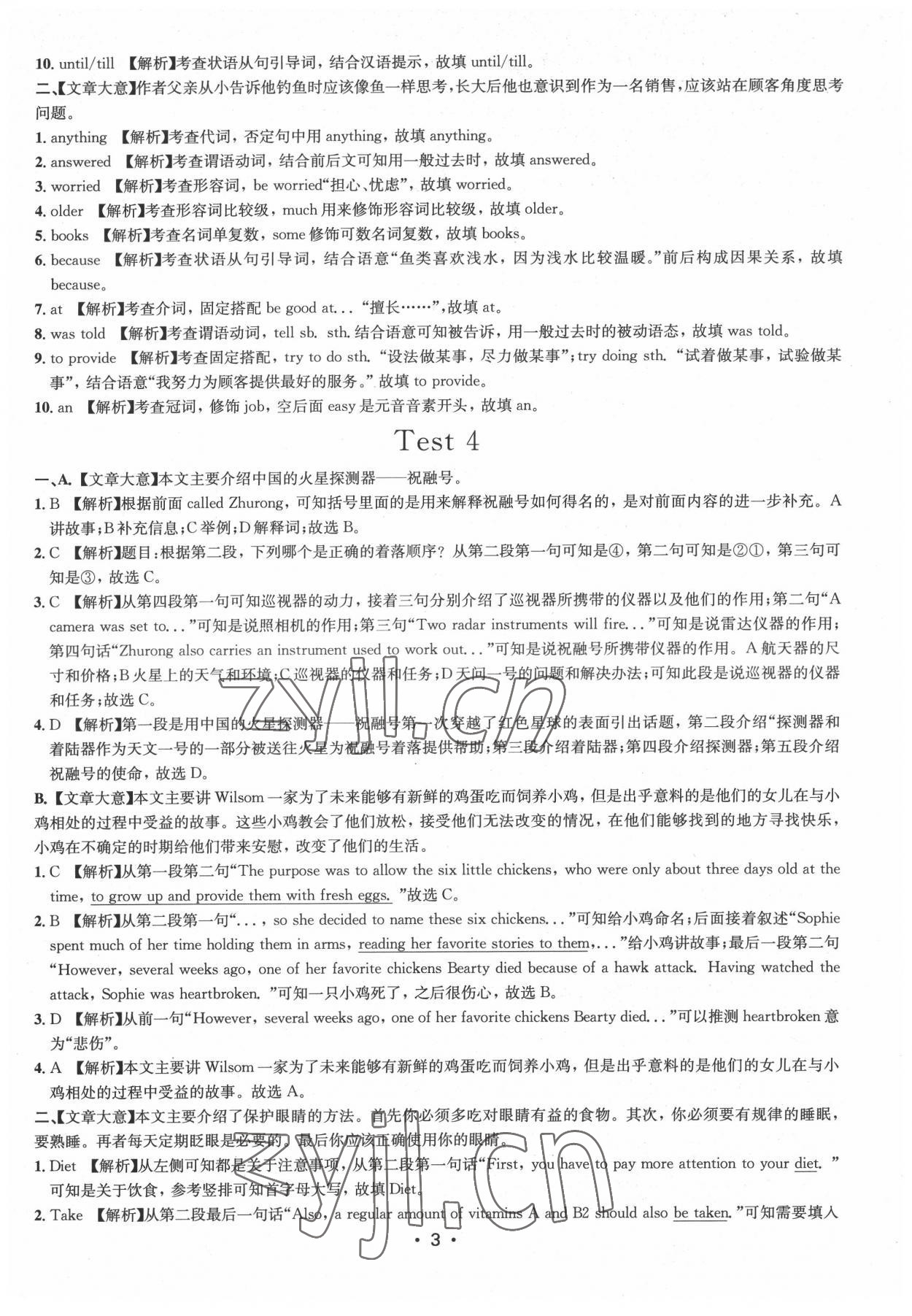 2022年初中英語強(qiáng)化訓(xùn)練中考浙江專版 第3頁