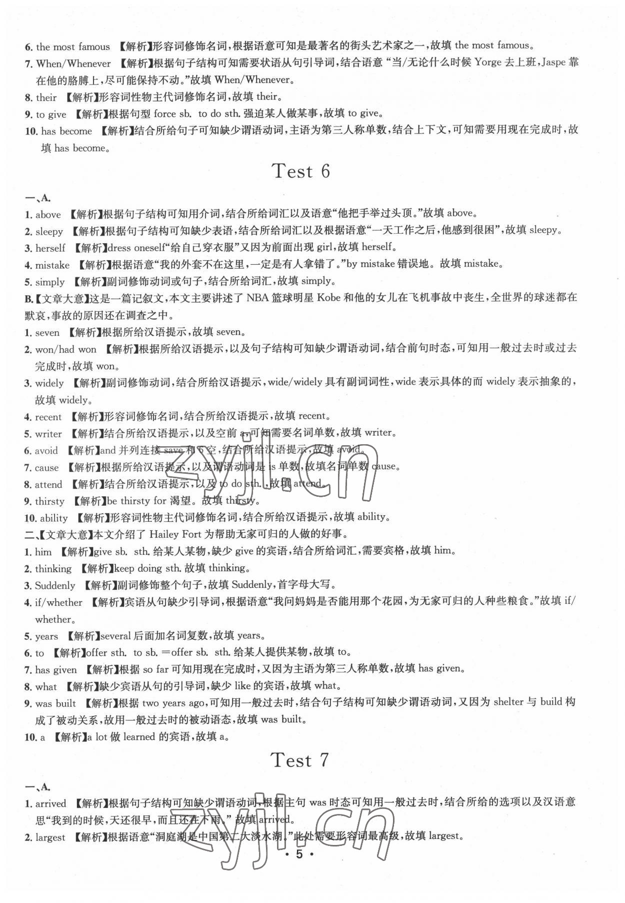 2022年初中英語強化訓練中考浙江專版 第5頁