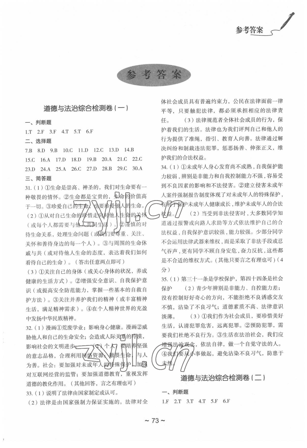 2022年初中總復(fù)習(xí)教學(xué)指導(dǎo)中考?xì)v史與社會(huì)道德與法治 第1頁(yè)