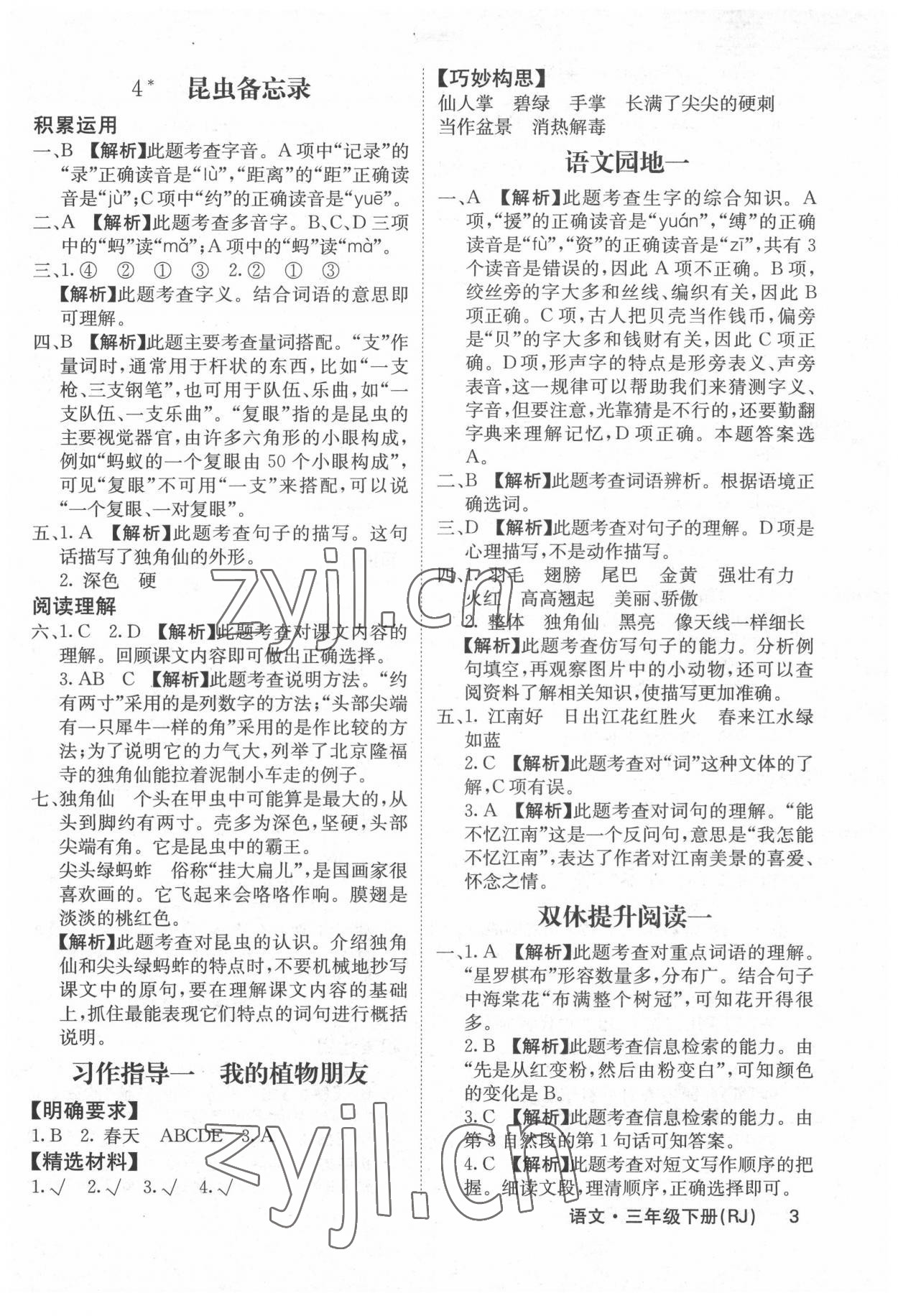 2022年課堂點睛三年級語文下冊人教版福建專版 參考答案第3頁