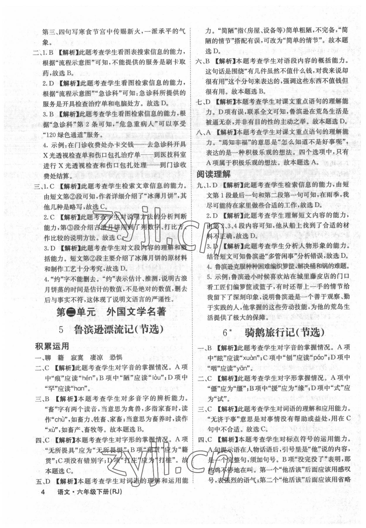 2022年課堂點睛六年級語文下冊人教版福建專版 參考答案第4頁