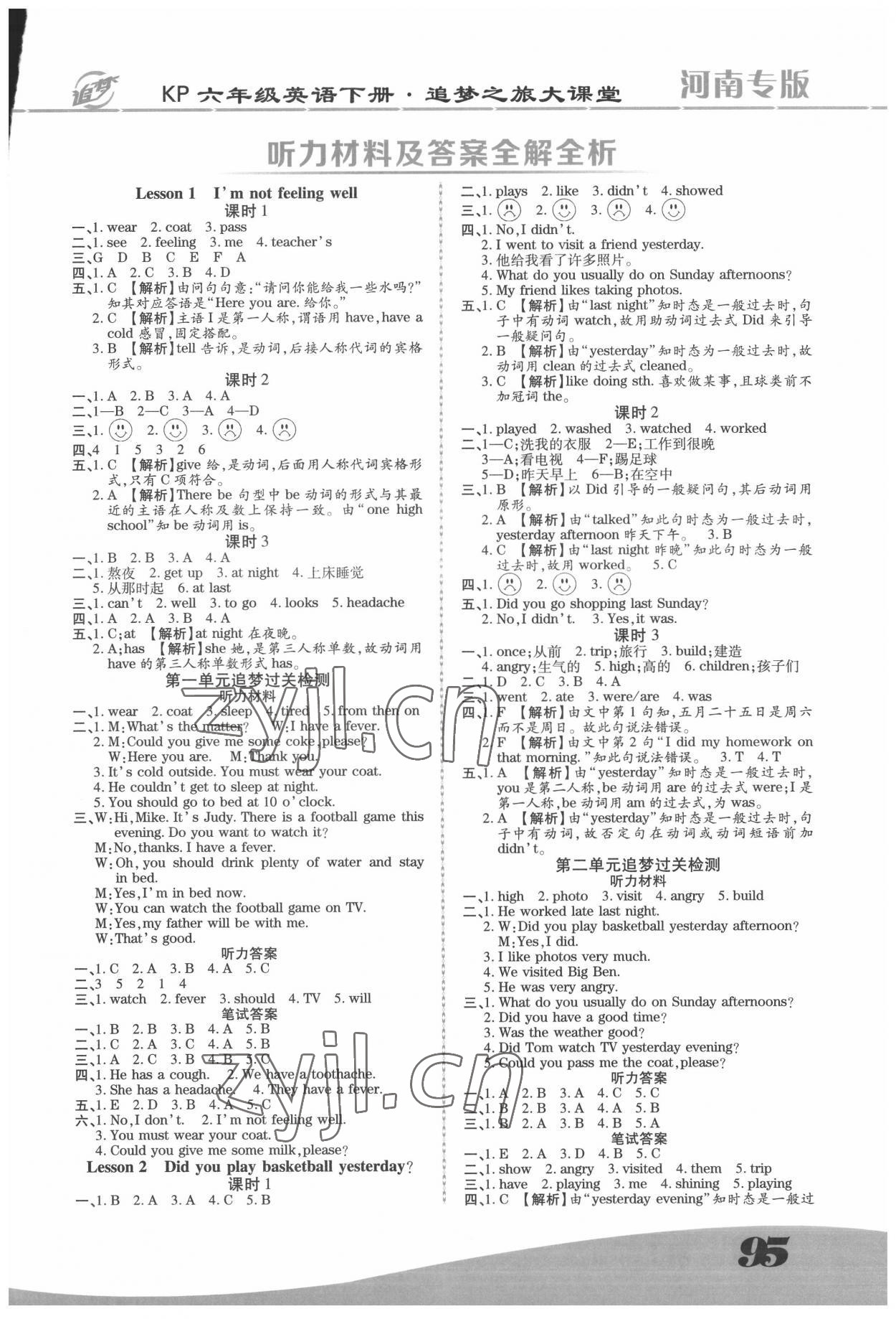 2022年追夢(mèng)之旅大課堂六年級(jí)英語(yǔ)下冊(cè)科普版河南專版 第1頁(yè)