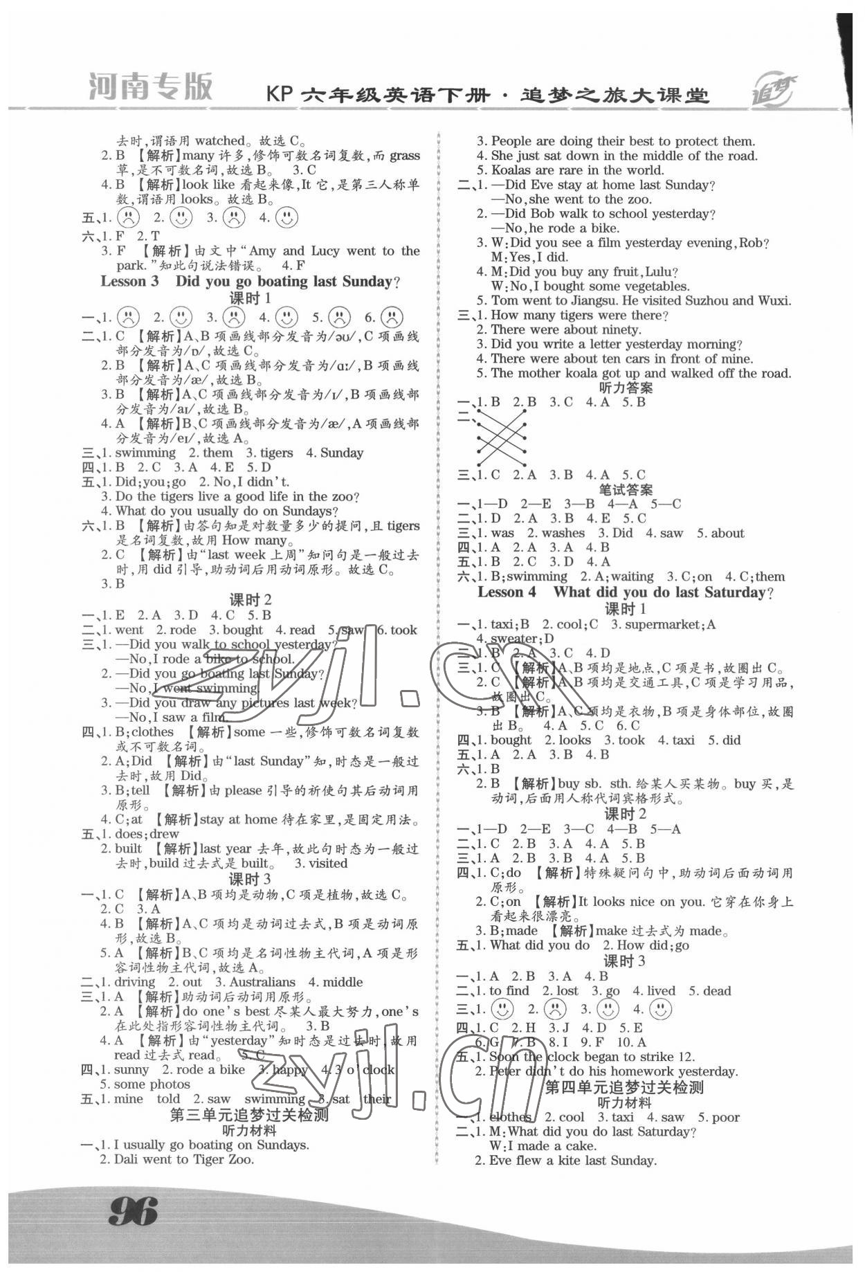 2022年追夢之旅大課堂六年級英語下冊科普版河南專版 第2頁