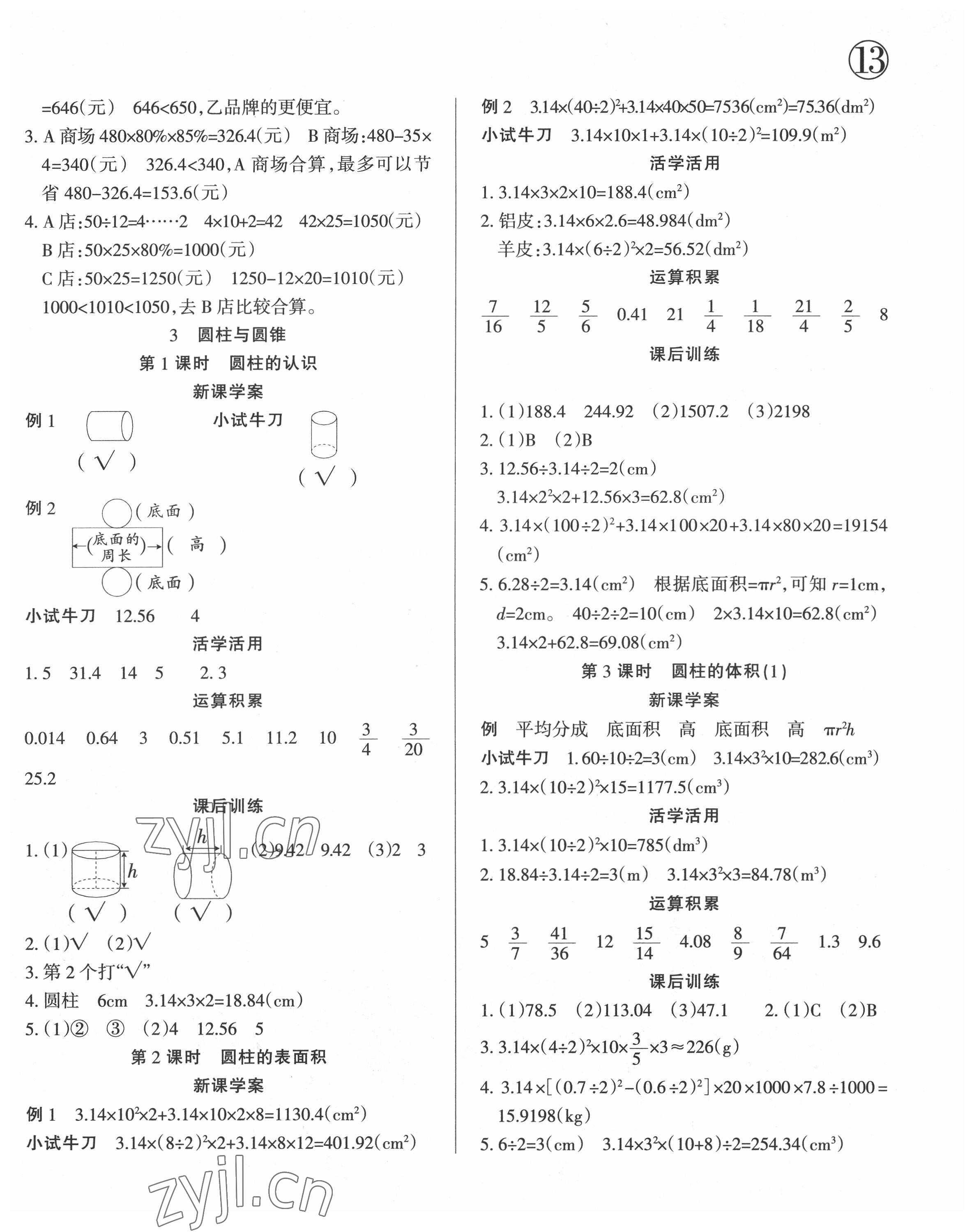 2022年狀元坊全程突破導(dǎo)練測六年級數(shù)學(xué)下冊人教版 第3頁