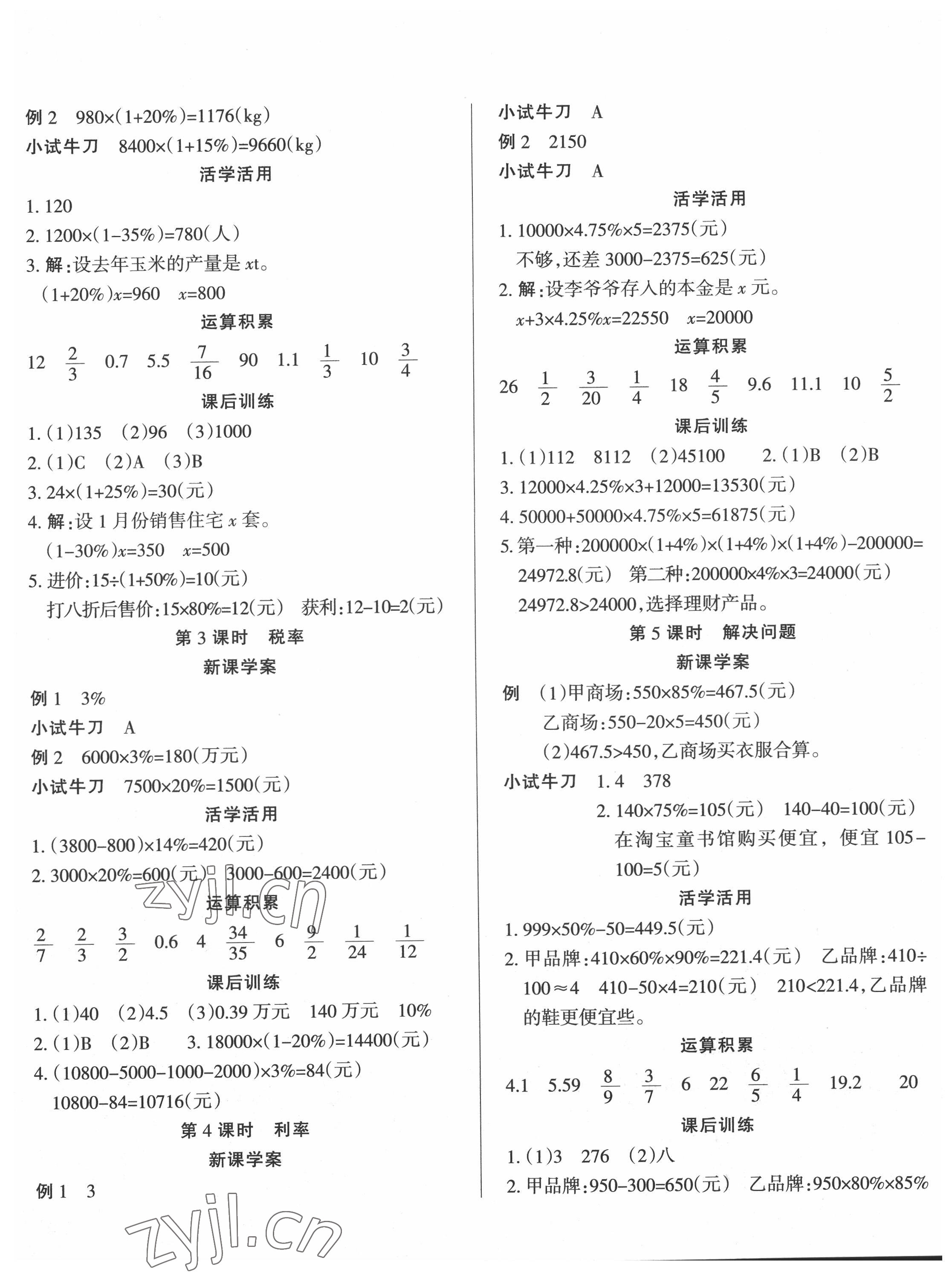 2022年狀元坊全程突破導(dǎo)練測六年級數(shù)學(xué)下冊人教版 第2頁