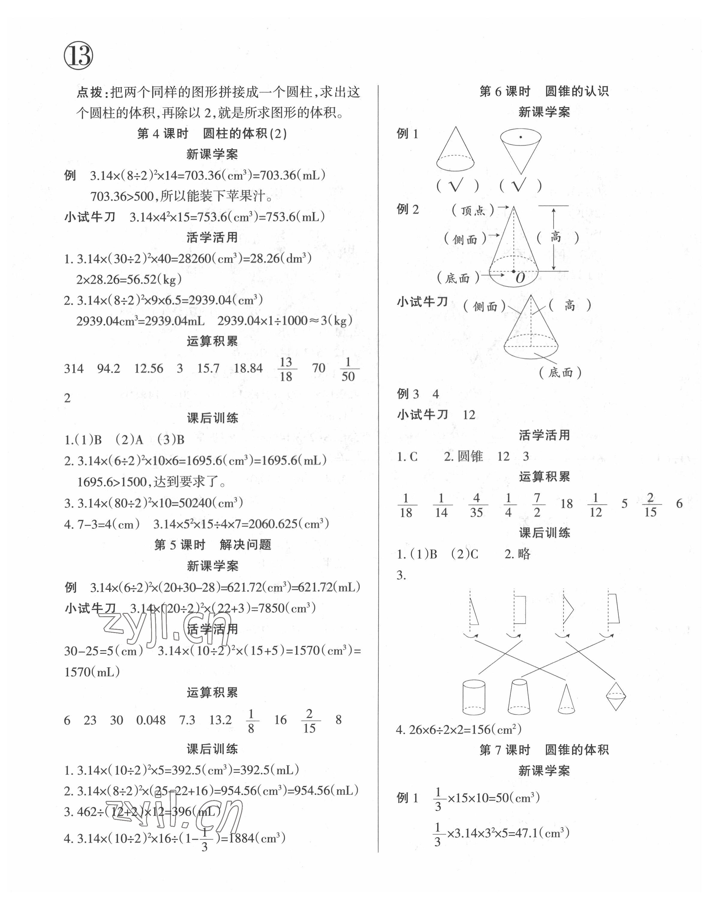 2022年?duì)钤蝗掏黄茖?dǎo)練測六年級數(shù)學(xué)下冊人教版 第4頁