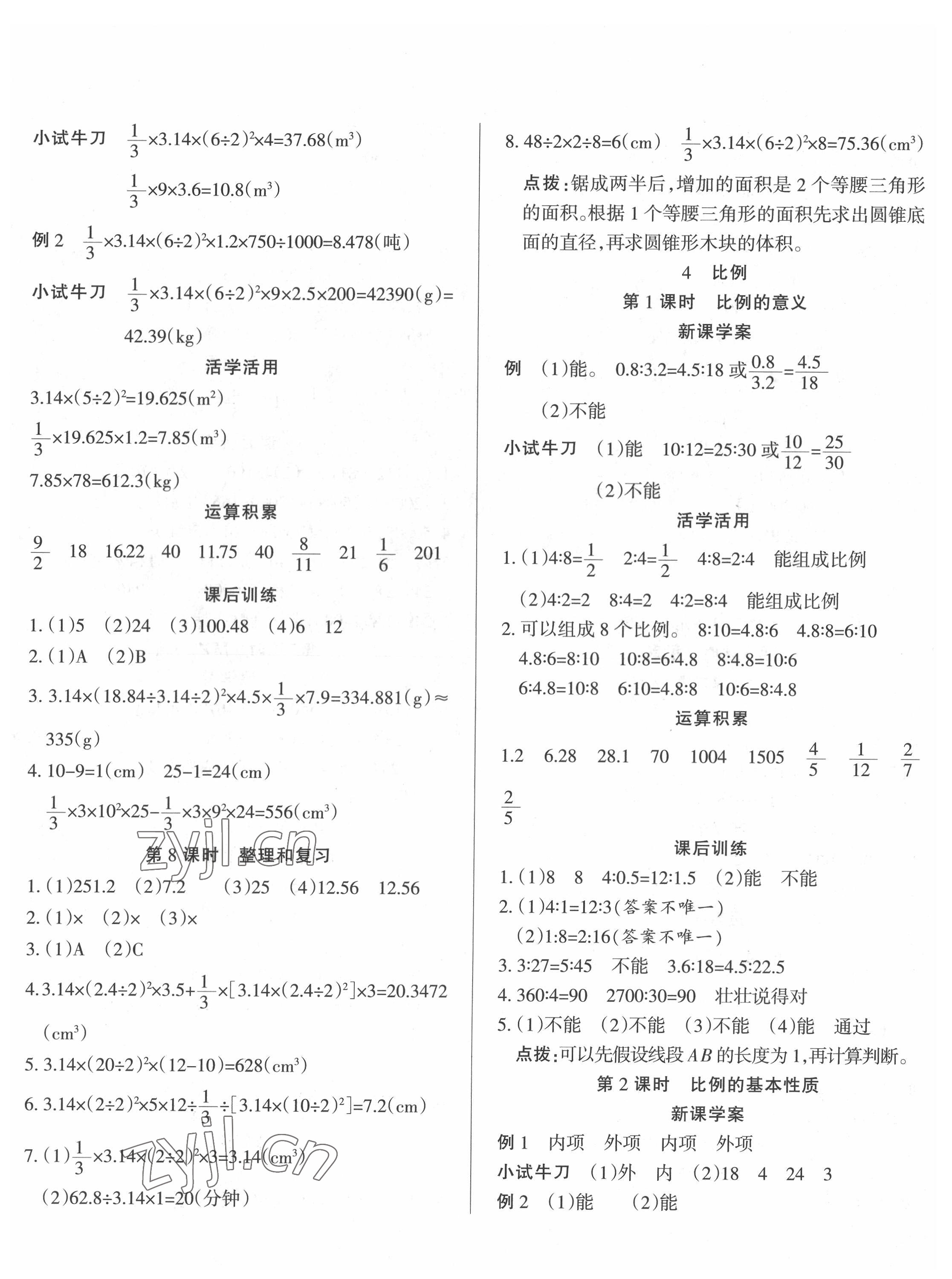 2022年状元坊全程突破导练测六年级数学下册人教版 第5页