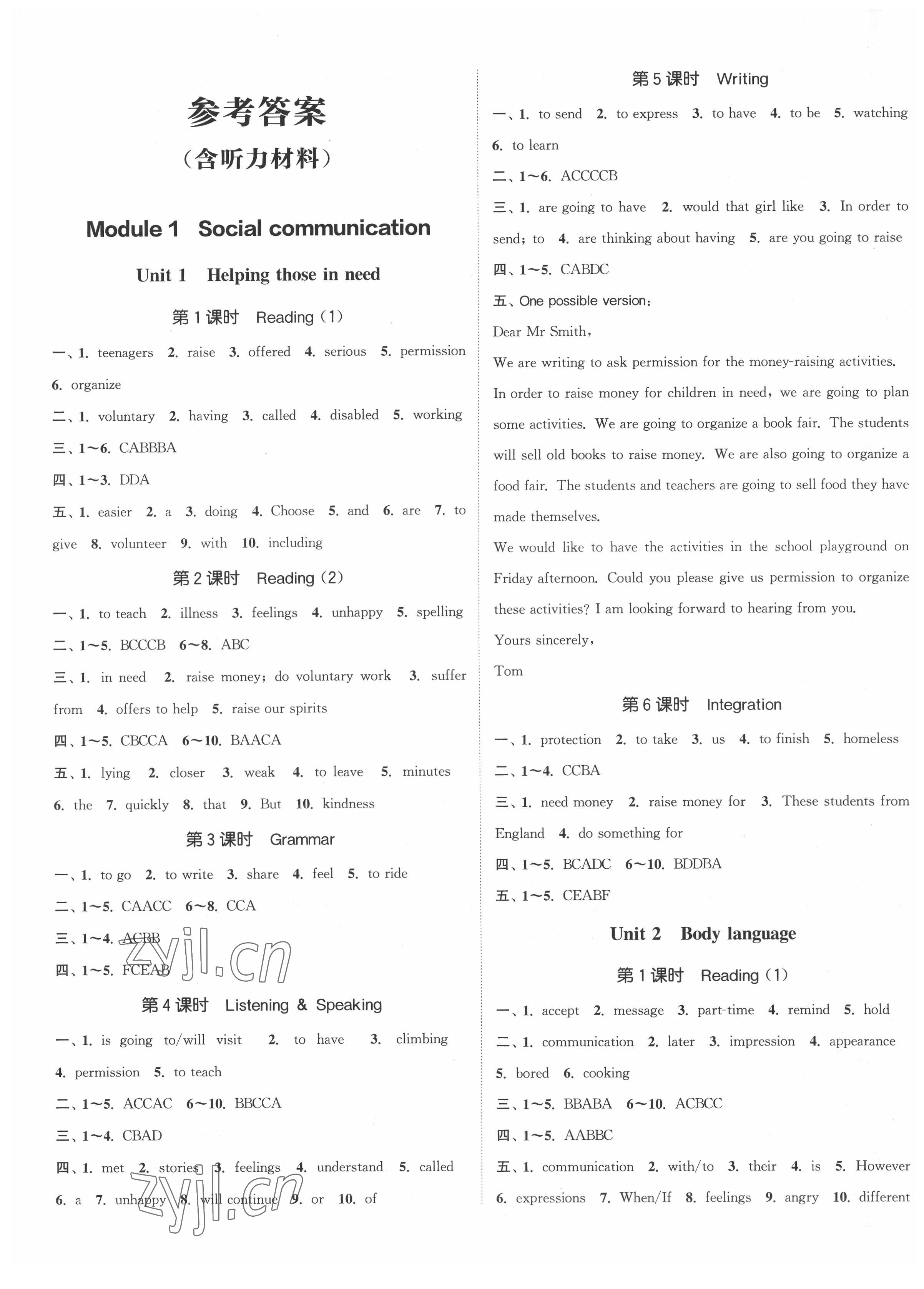 2022年通城學(xué)典課時(shí)作業(yè)本八年級(jí)英語(yǔ)下冊(cè)滬教版深圳專版 第1頁(yè)