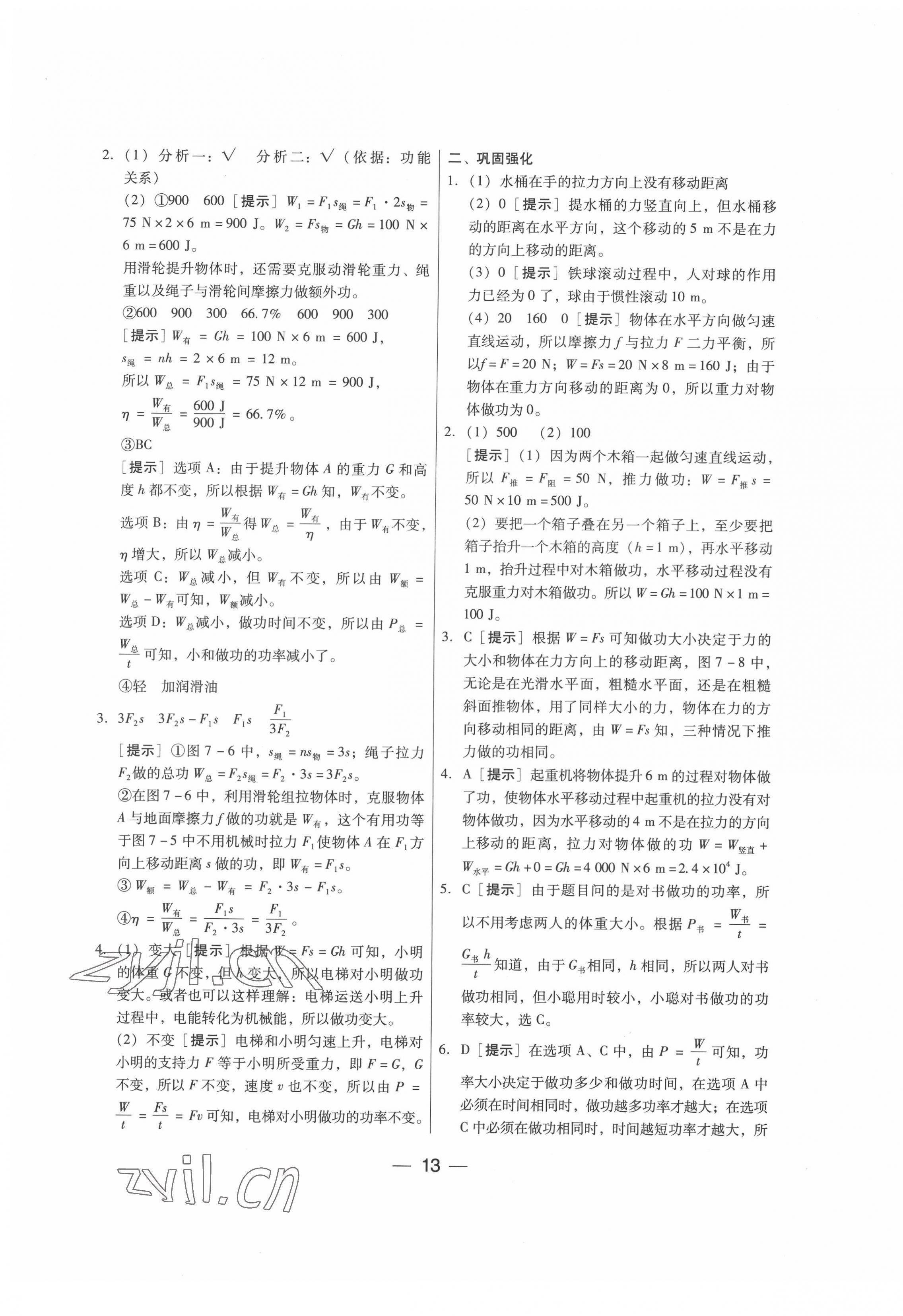 2022年新編中考物理專題復(fù)習(xí)能力提升 第13頁