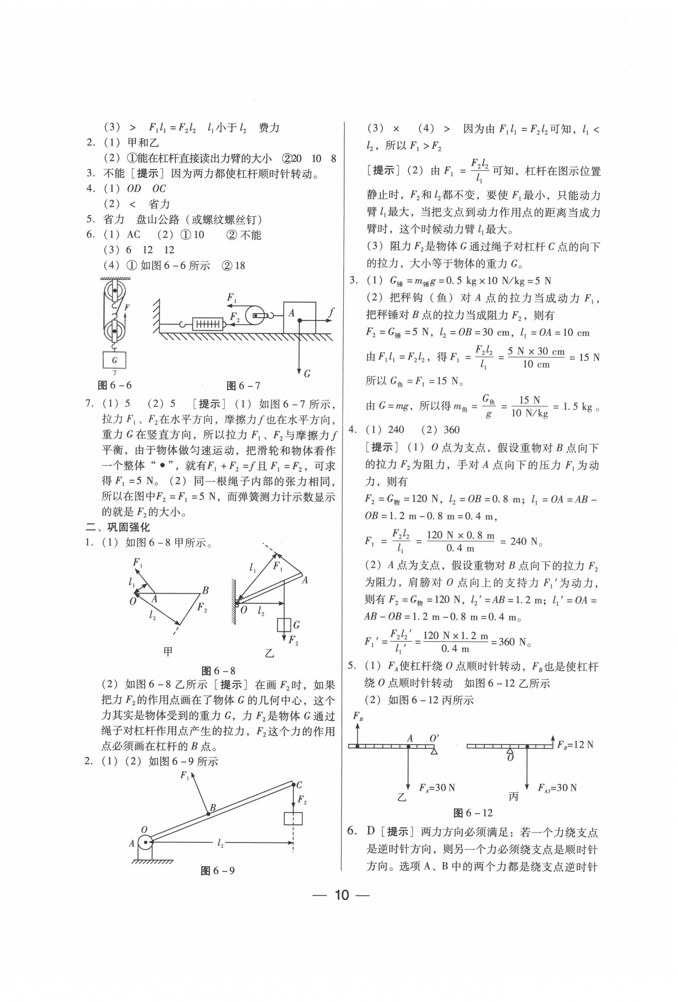 2022年新編中考物理專題復習能力提升 第10頁