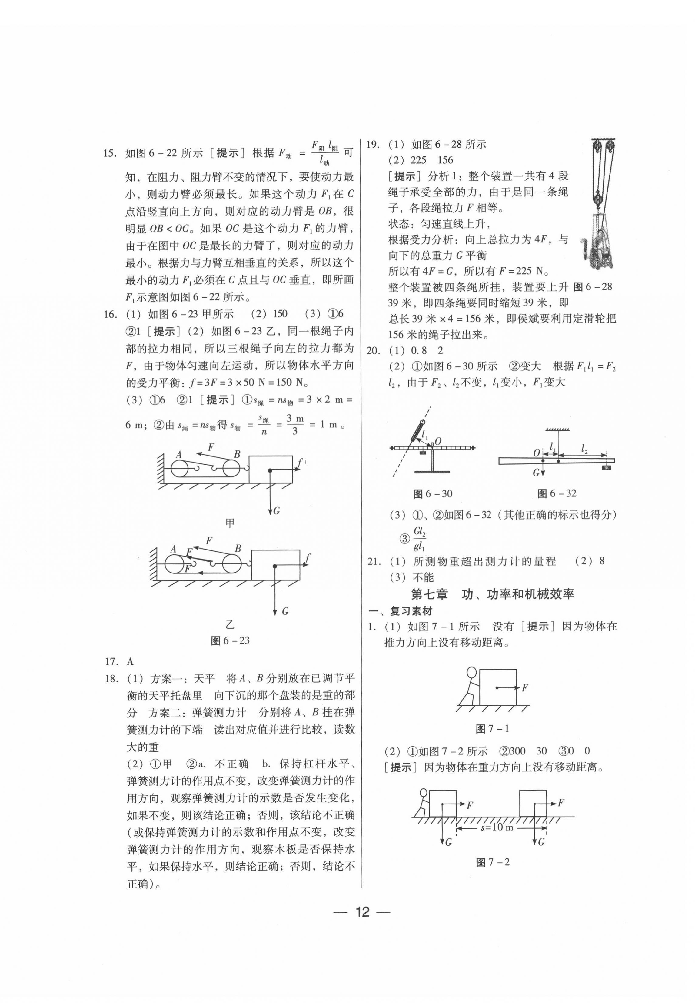 2022年新編中考物理專題復(fù)習(xí)能力提升 第12頁