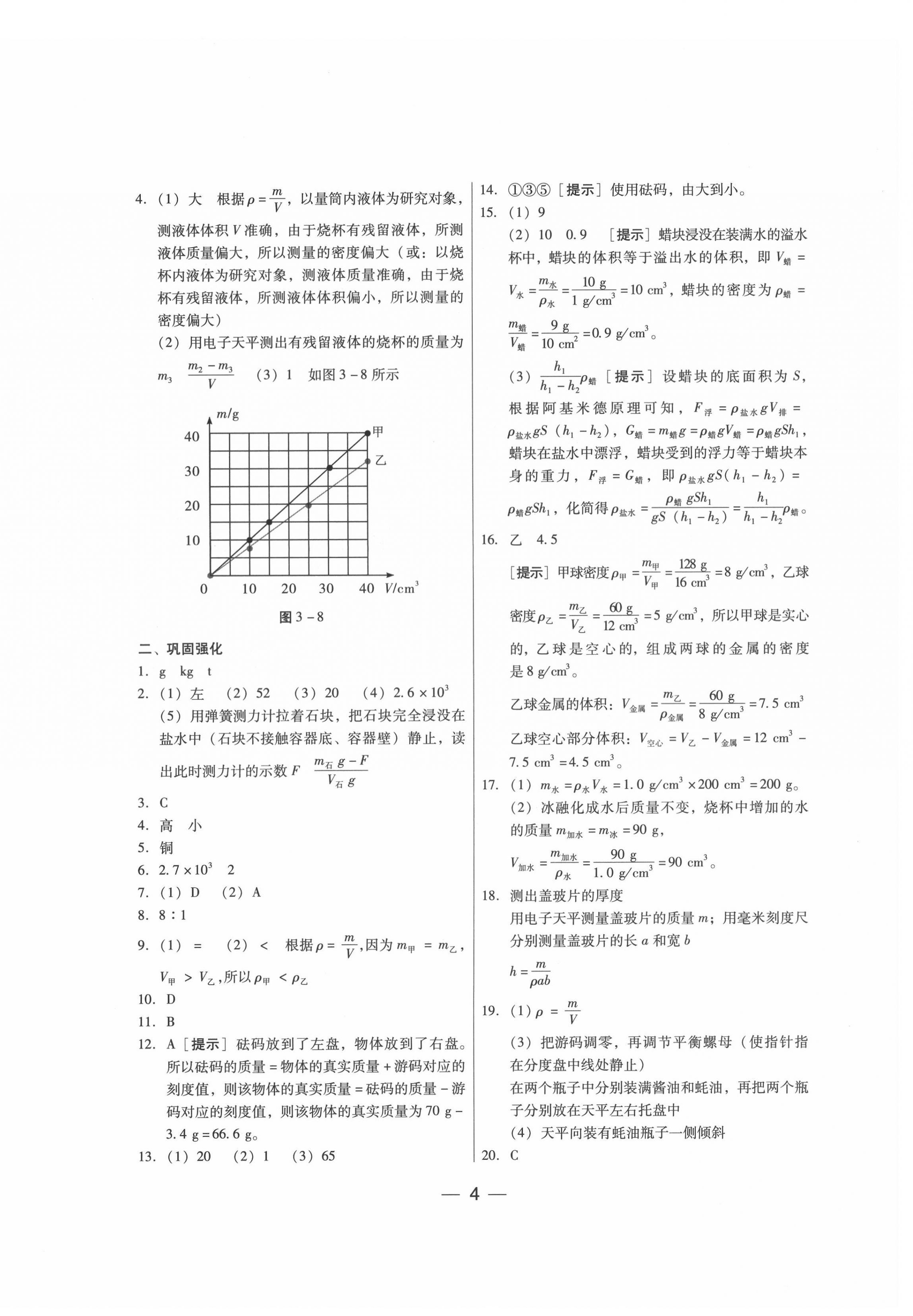2022年新編中考物理專題復習能力提升 第4頁