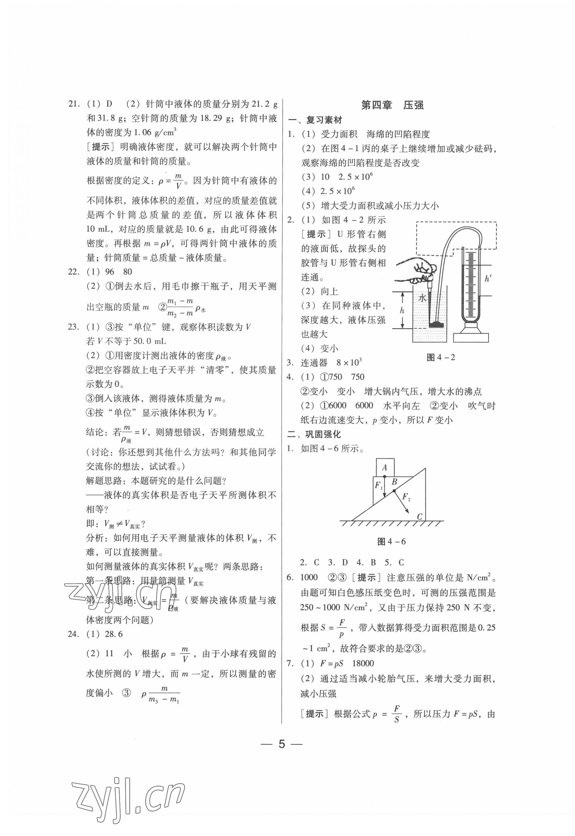 2022年新編中考物理專題復(fù)習(xí)能力提升 第5頁(yè)