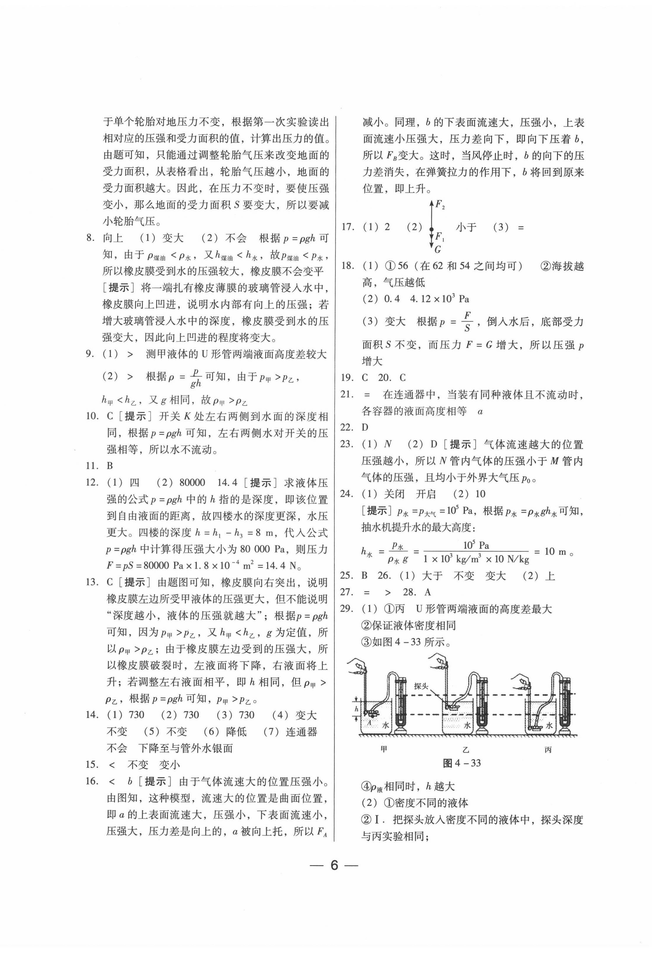 2022年新編中考物理專題復(fù)習(xí)能力提升 第6頁