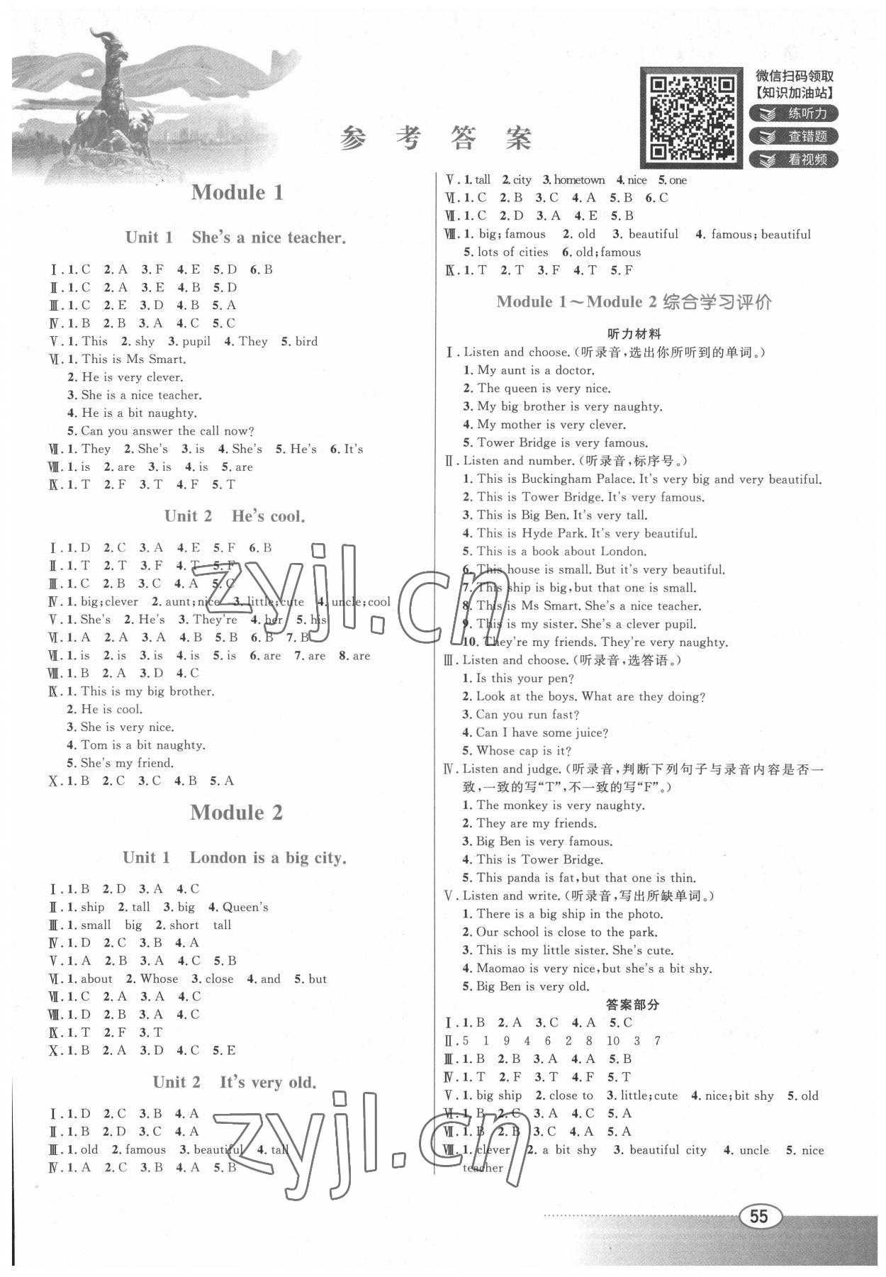 2022年南方新課堂金牌學案四年級英語下冊外研版 第1頁