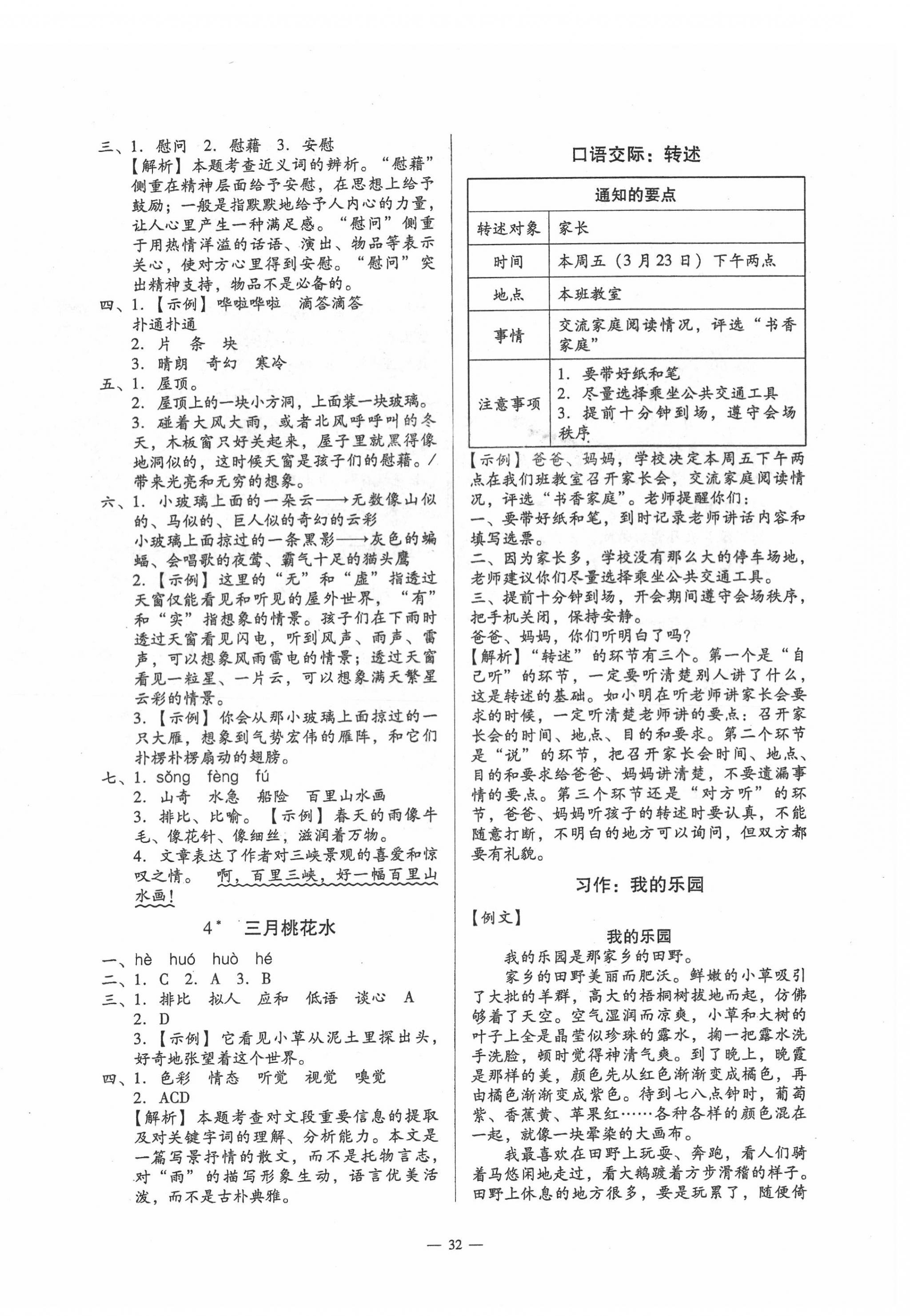 2022年目標(biāo)實施手冊四年級語文下冊人教版廣州專版 第4頁