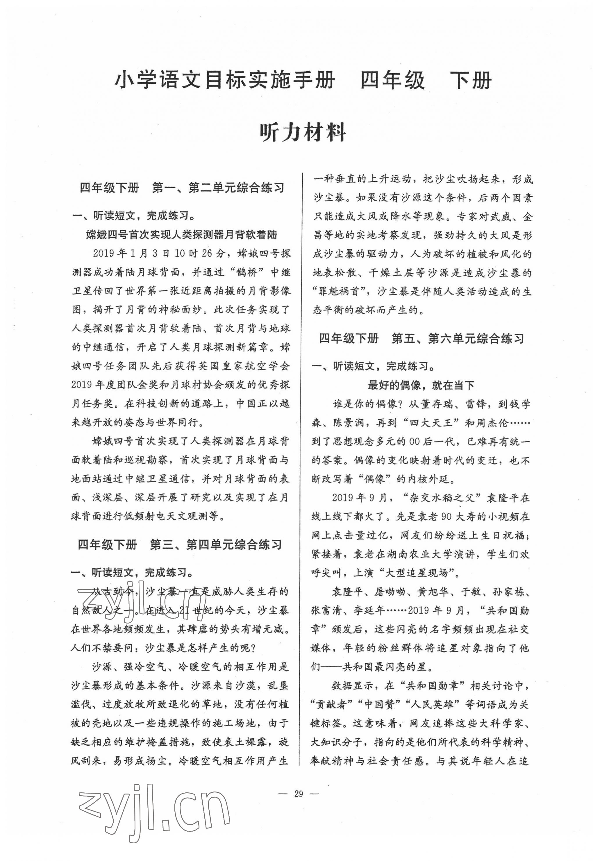 2022年目標(biāo)實(shí)施手冊(cè)四年級(jí)語(yǔ)文下冊(cè)人教版廣州專版 第1頁(yè)