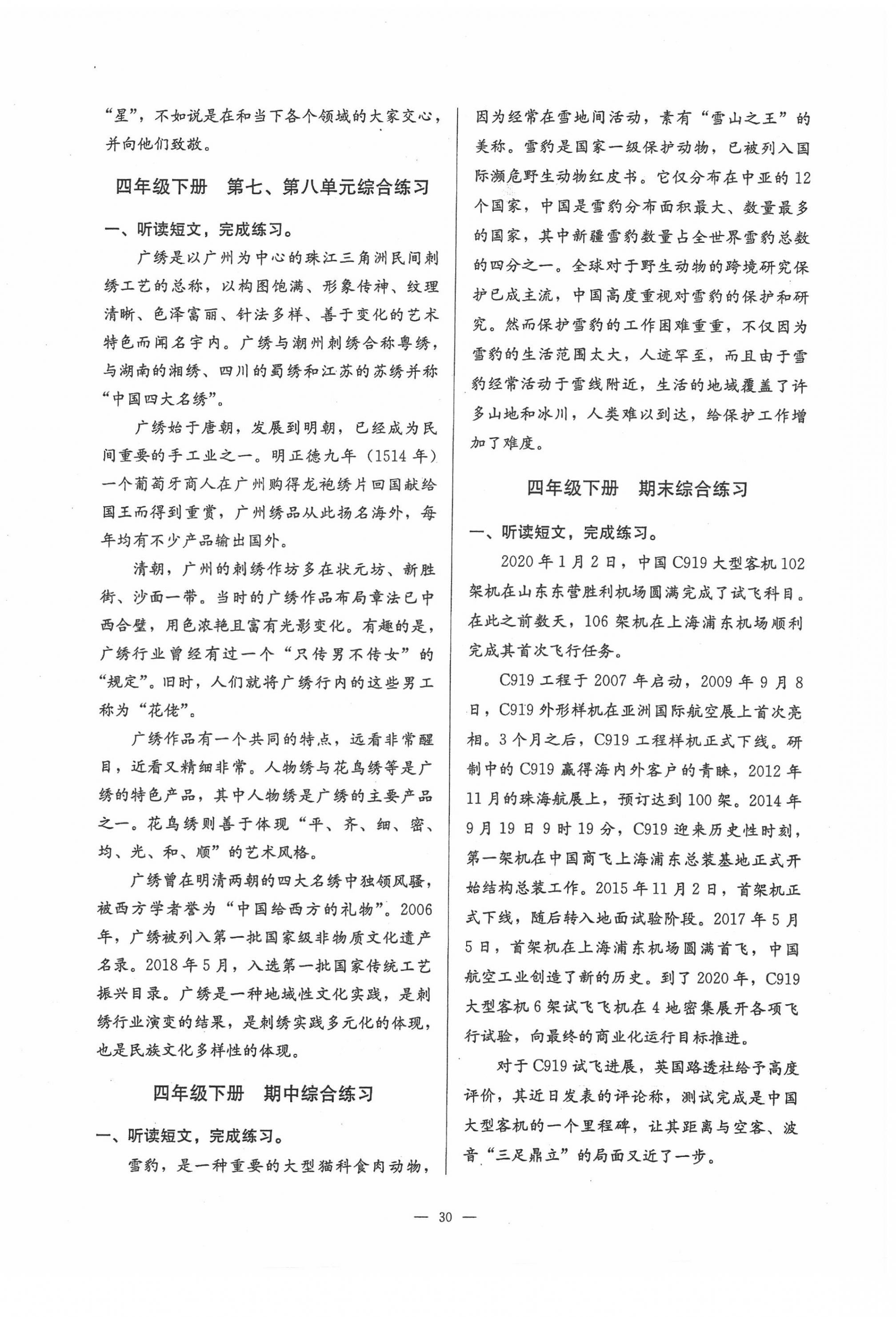 2022年目標(biāo)實(shí)施手冊(cè)四年級(jí)語(yǔ)文下冊(cè)人教版廣州專(zhuān)版 第2頁(yè)