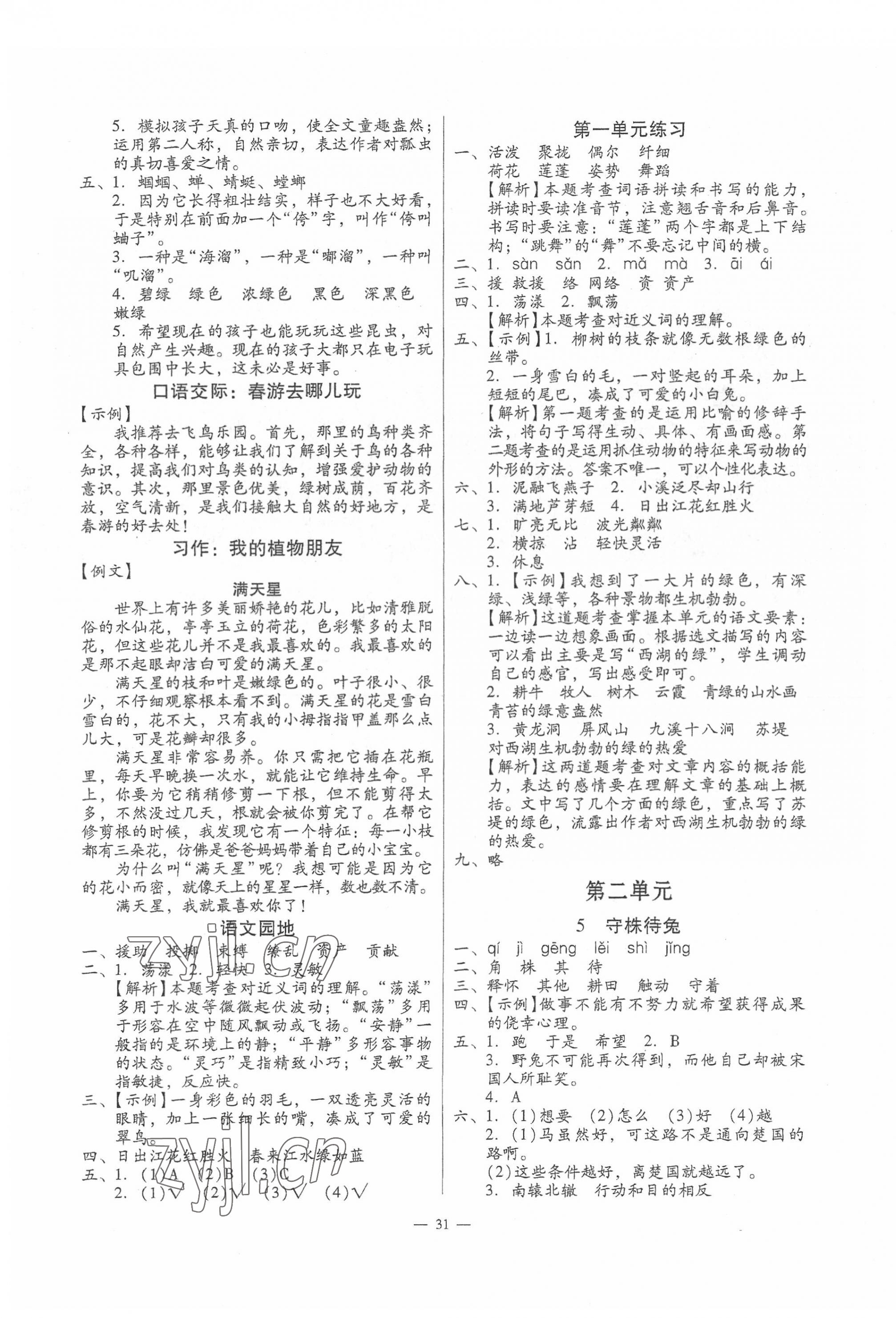 2022年目標實施手冊三年級語文下冊人教版廣州專版 第3頁
