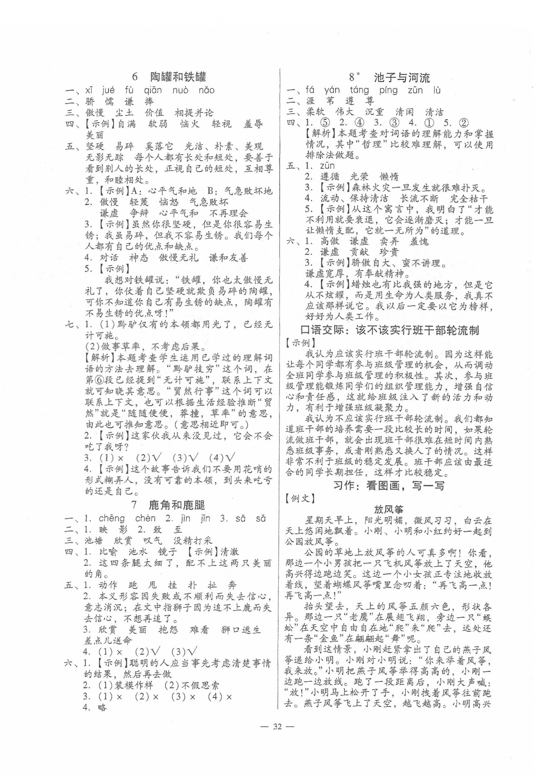 2022年目標實施手冊三年級語文下冊人教版廣州專版 第4頁