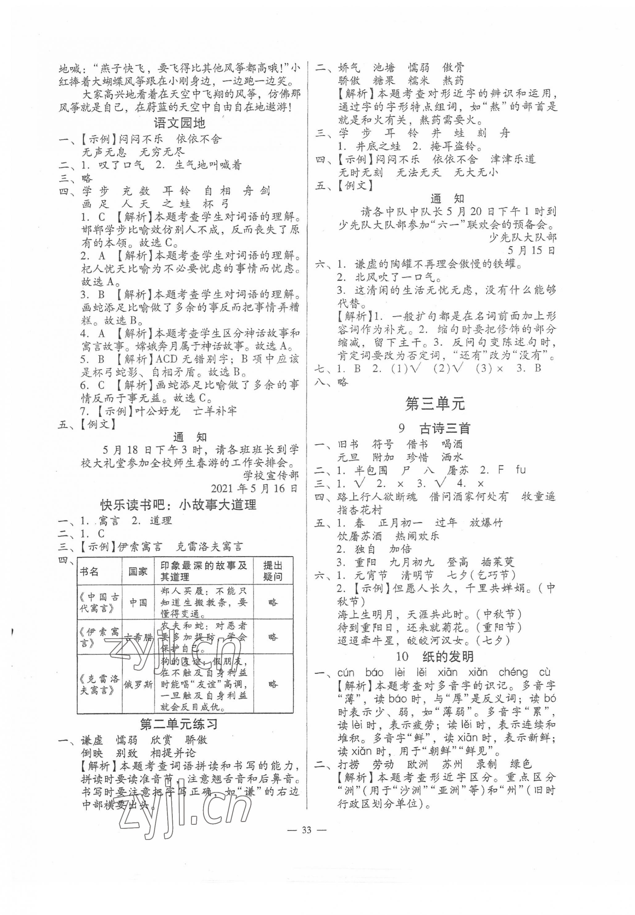 2022年目標(biāo)實施手冊三年級語文下冊人教版廣州專版 第5頁