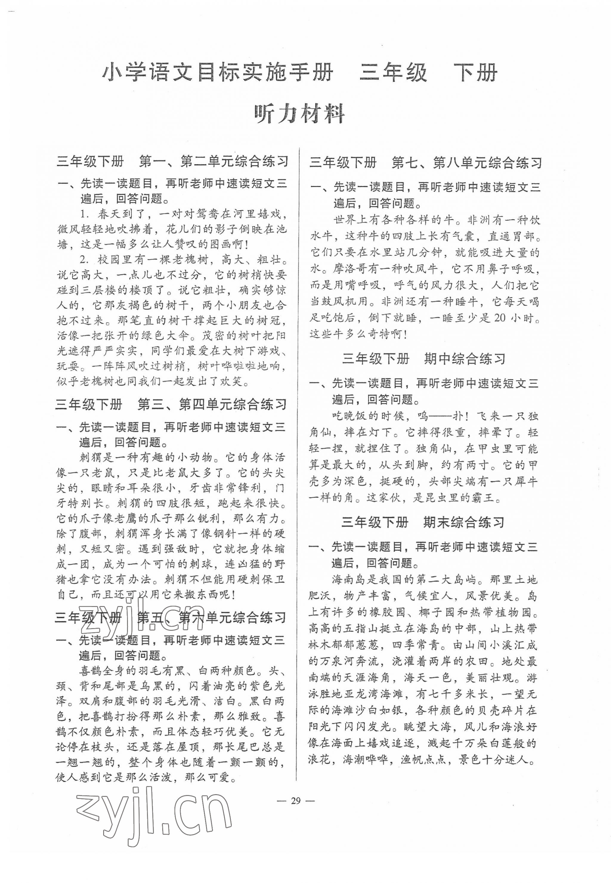 2022年目標(biāo)實(shí)施手冊(cè)三年級(jí)語文下冊(cè)人教版廣州專版 第1頁