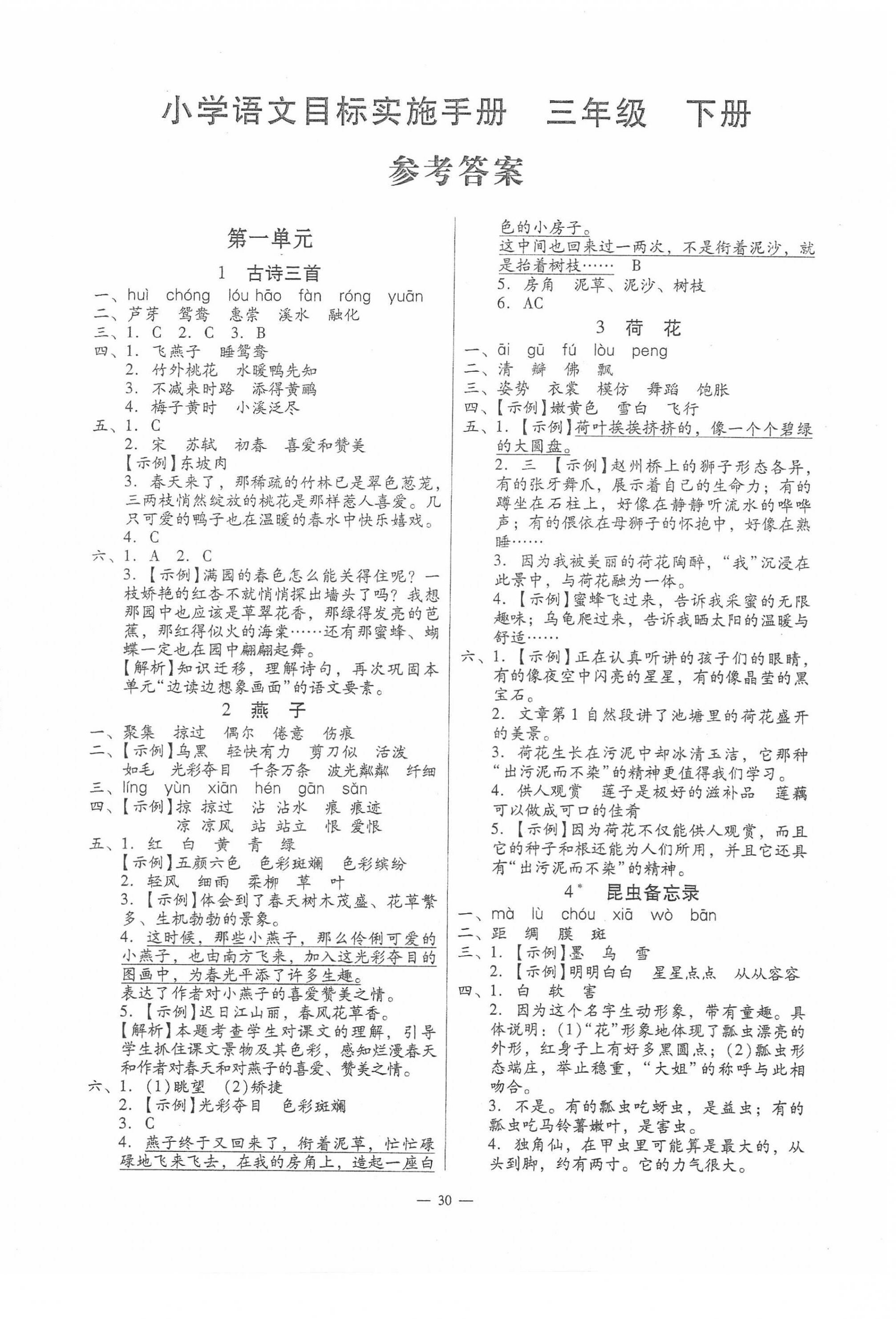 2022年目標(biāo)實(shí)施手冊三年級語文下冊人教版廣州專版 第2頁