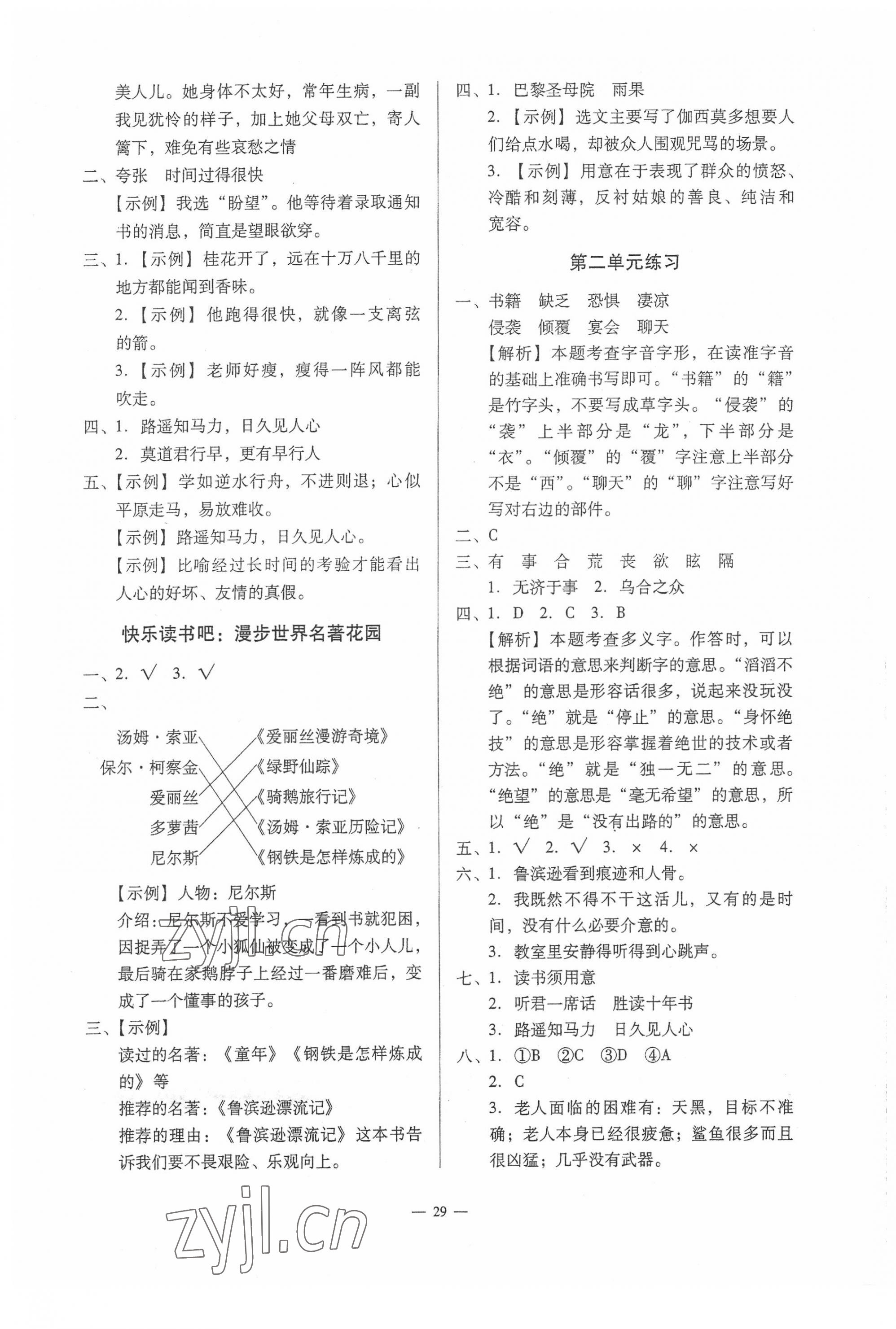 2022年目標(biāo)實(shí)施手冊(cè)六年級(jí)語文下冊(cè)人教版廣州專版 第5頁