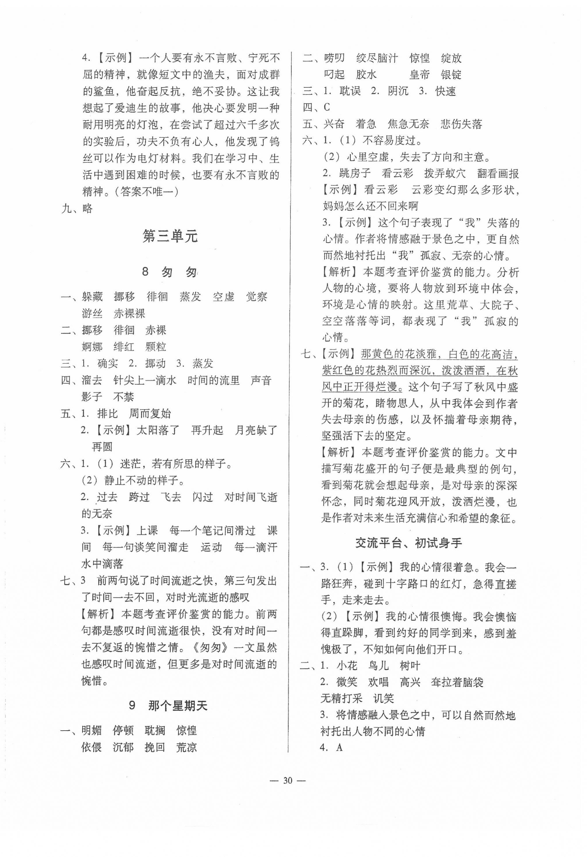 2022年目標(biāo)實(shí)施手冊(cè)六年級(jí)語文下冊(cè)人教版廣州專版 第6頁