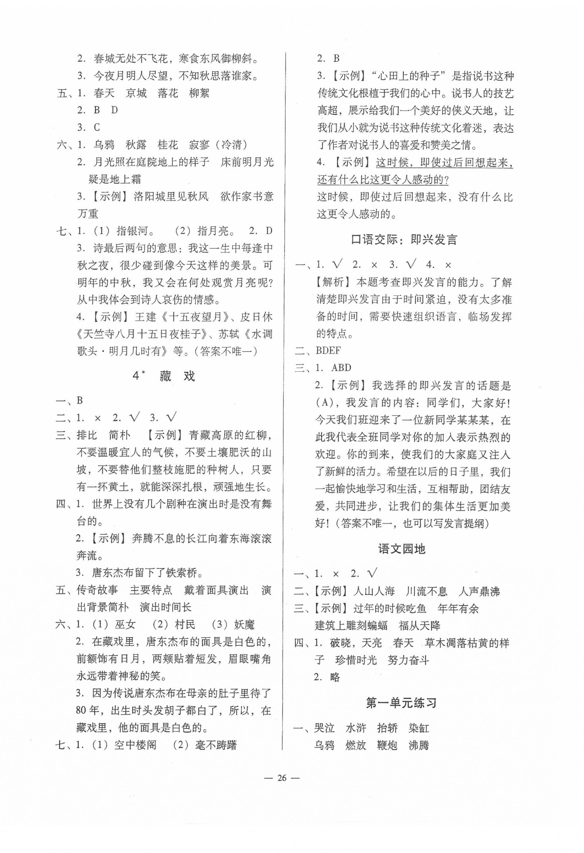 2022年目標(biāo)實(shí)施手冊(cè)六年級(jí)語文下冊(cè)人教版廣州專版 第2頁