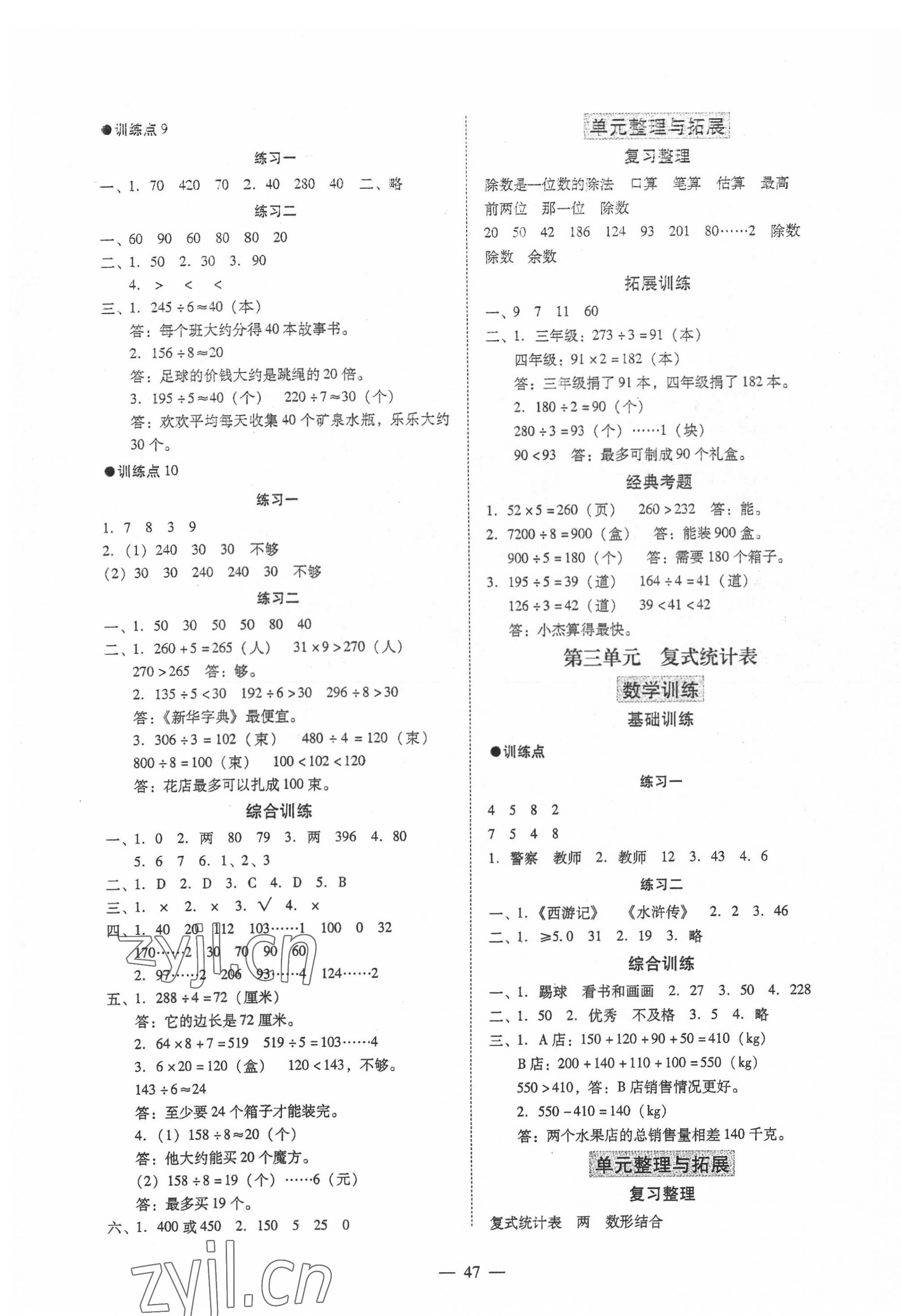 2022年目標(biāo)實施手冊三年級數(shù)學(xué)下冊人教版廣州專版 第3頁