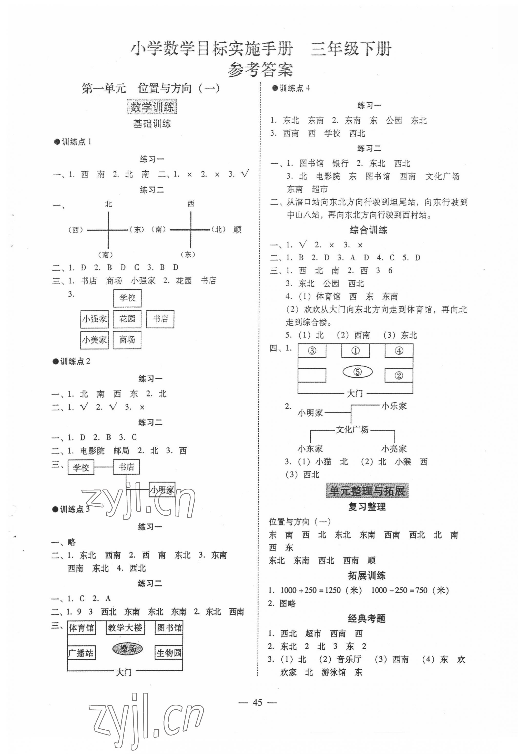 2022年目標實施手冊三年級數(shù)學下冊人教版廣州專版 第1頁