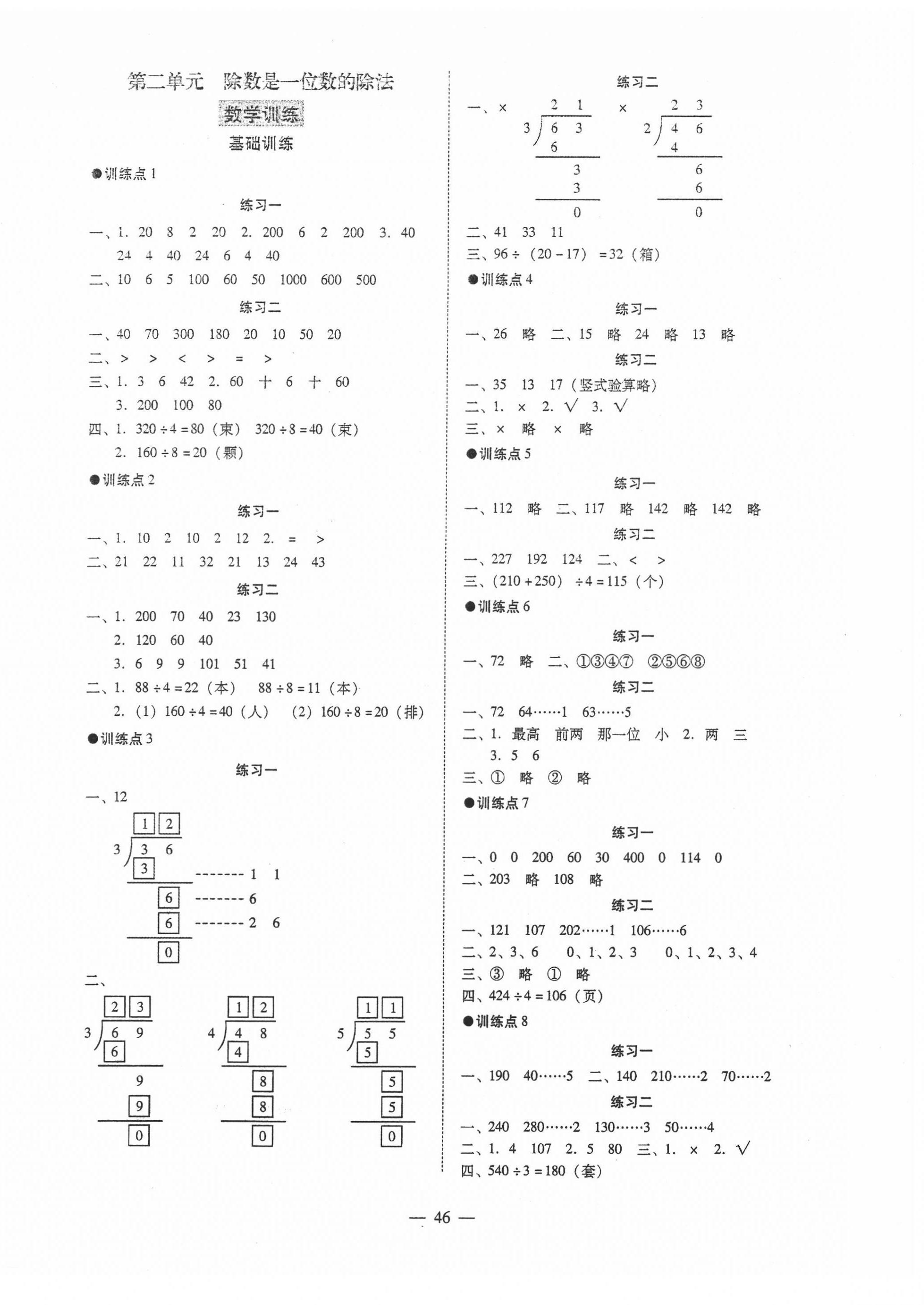 2022年目標(biāo)實(shí)施手冊(cè)三年級(jí)數(shù)學(xué)下冊(cè)人教版廣州專版 第2頁(yè)