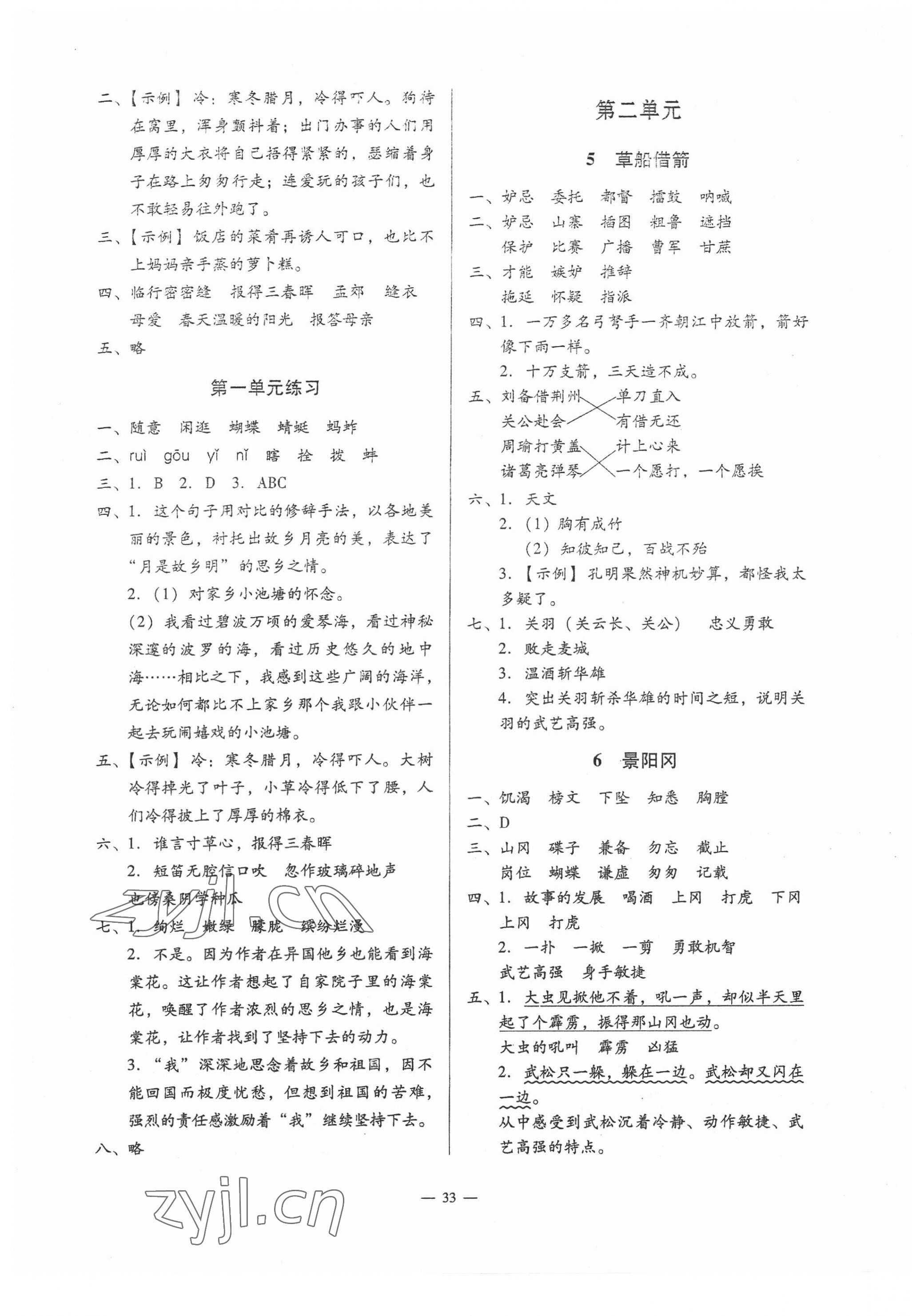 2022年目標(biāo)實施手冊五年級語文下冊人教版廣州專版 第5頁