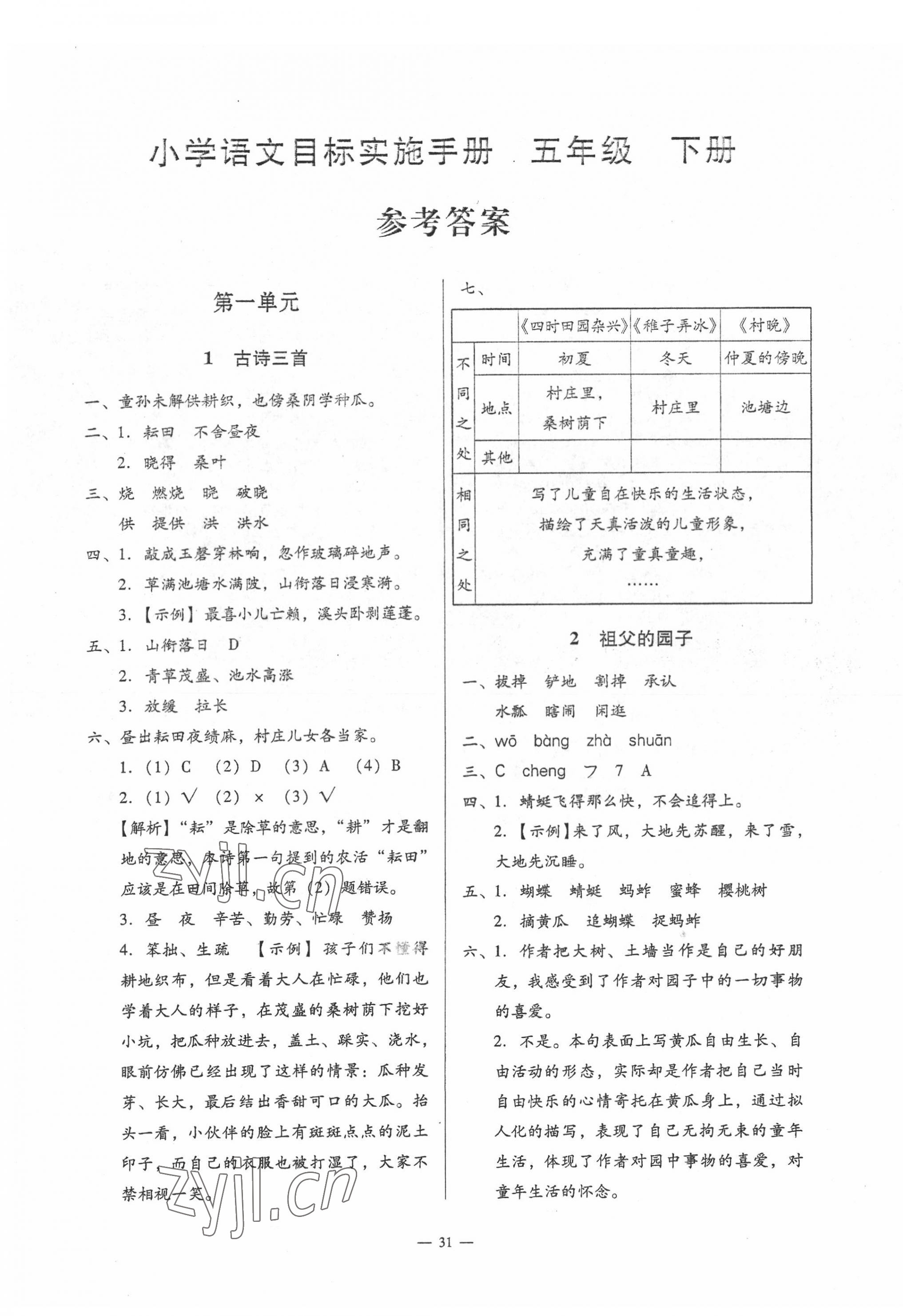 2022年目標實施手冊五年級語文下冊人教版廣州專版 第3頁