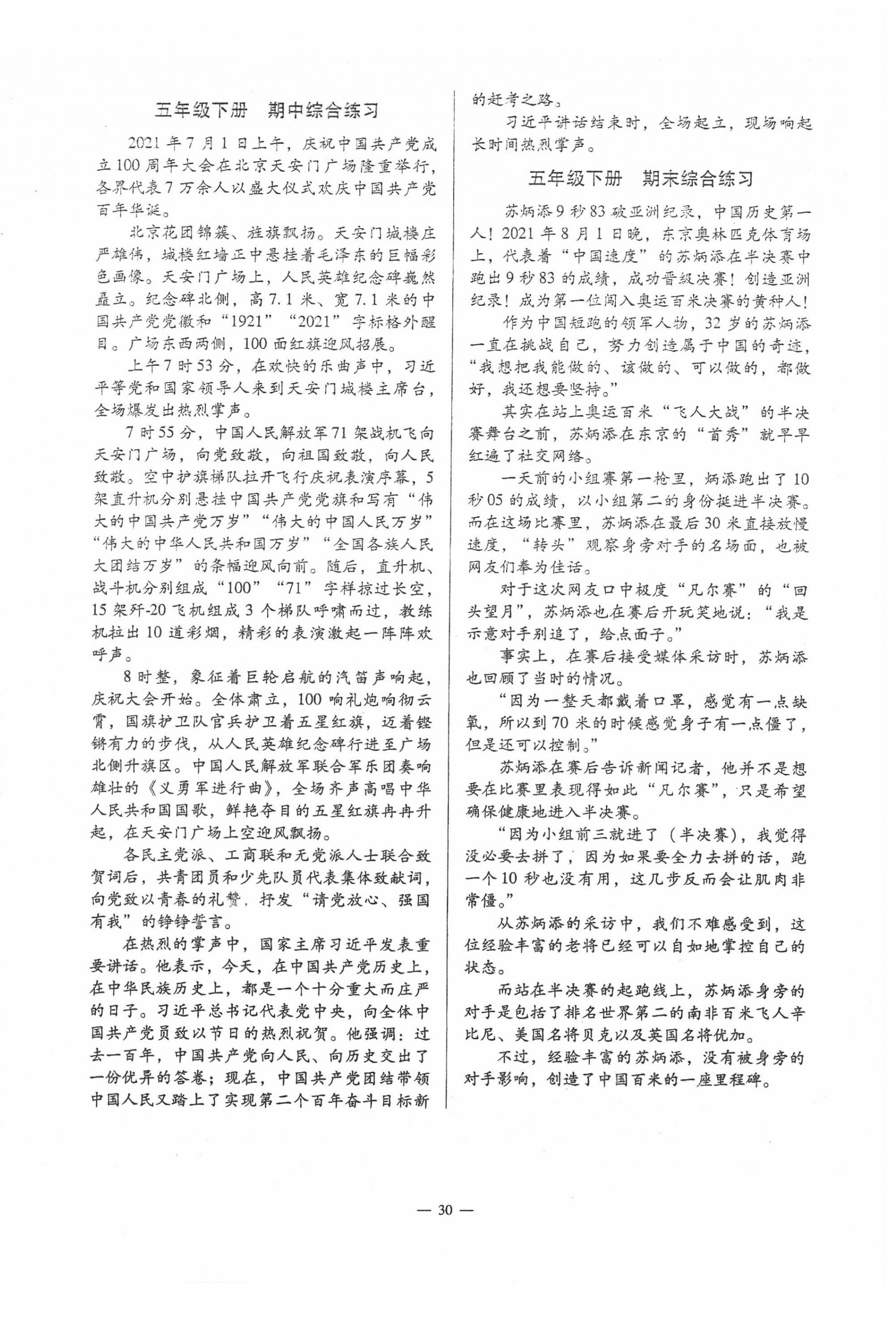 2022年目標(biāo)實(shí)施手冊五年級語文下冊人教版廣州專版 第2頁