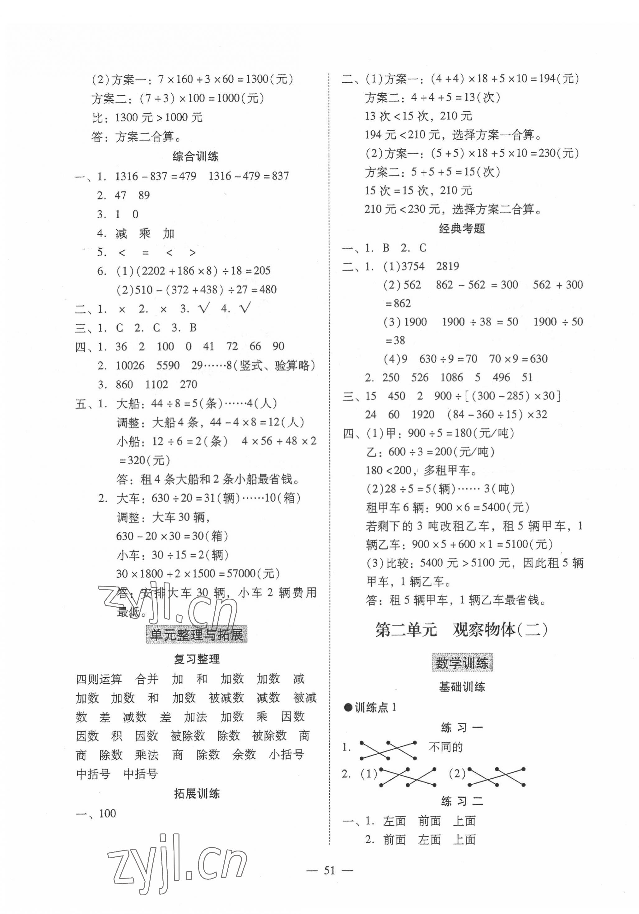 2022年目標(biāo)實(shí)施手冊四年級數(shù)學(xué)下冊人教版廣州專版 第3頁