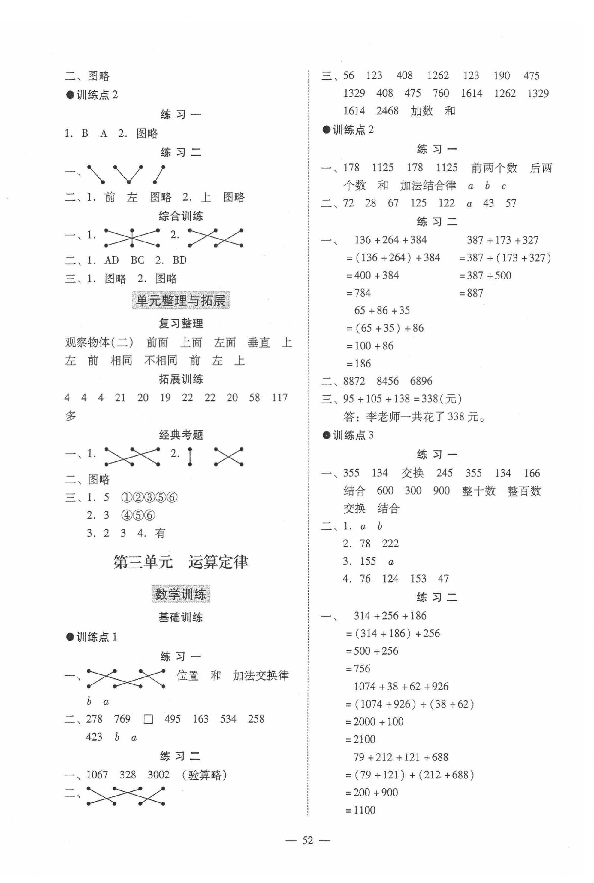 2022年目標實施手冊四年級數(shù)學(xué)下冊人教版廣州專版 第4頁