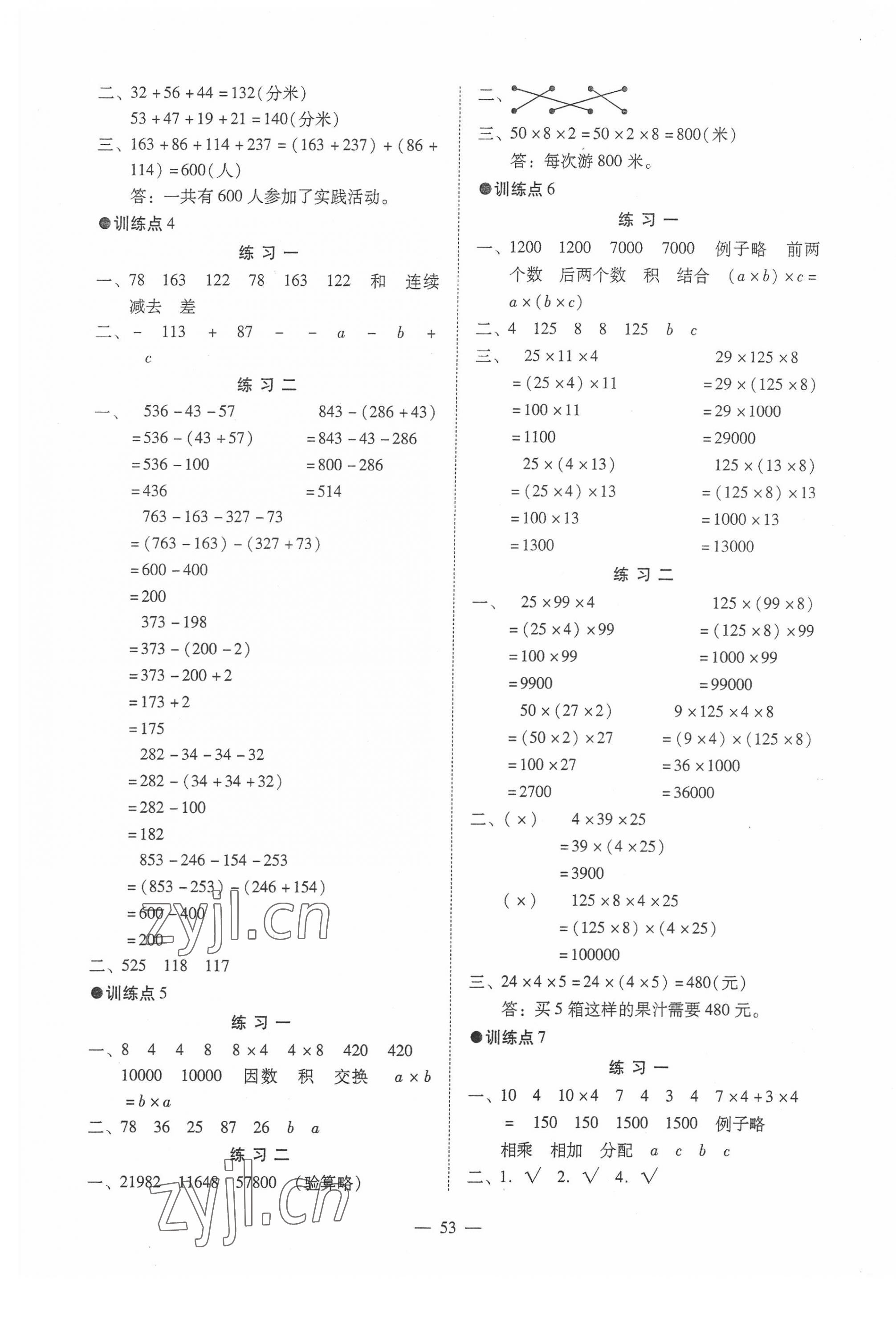 2022年目標(biāo)實(shí)施手冊(cè)四年級(jí)數(shù)學(xué)下冊(cè)人教版廣州專(zhuān)版 第5頁(yè)