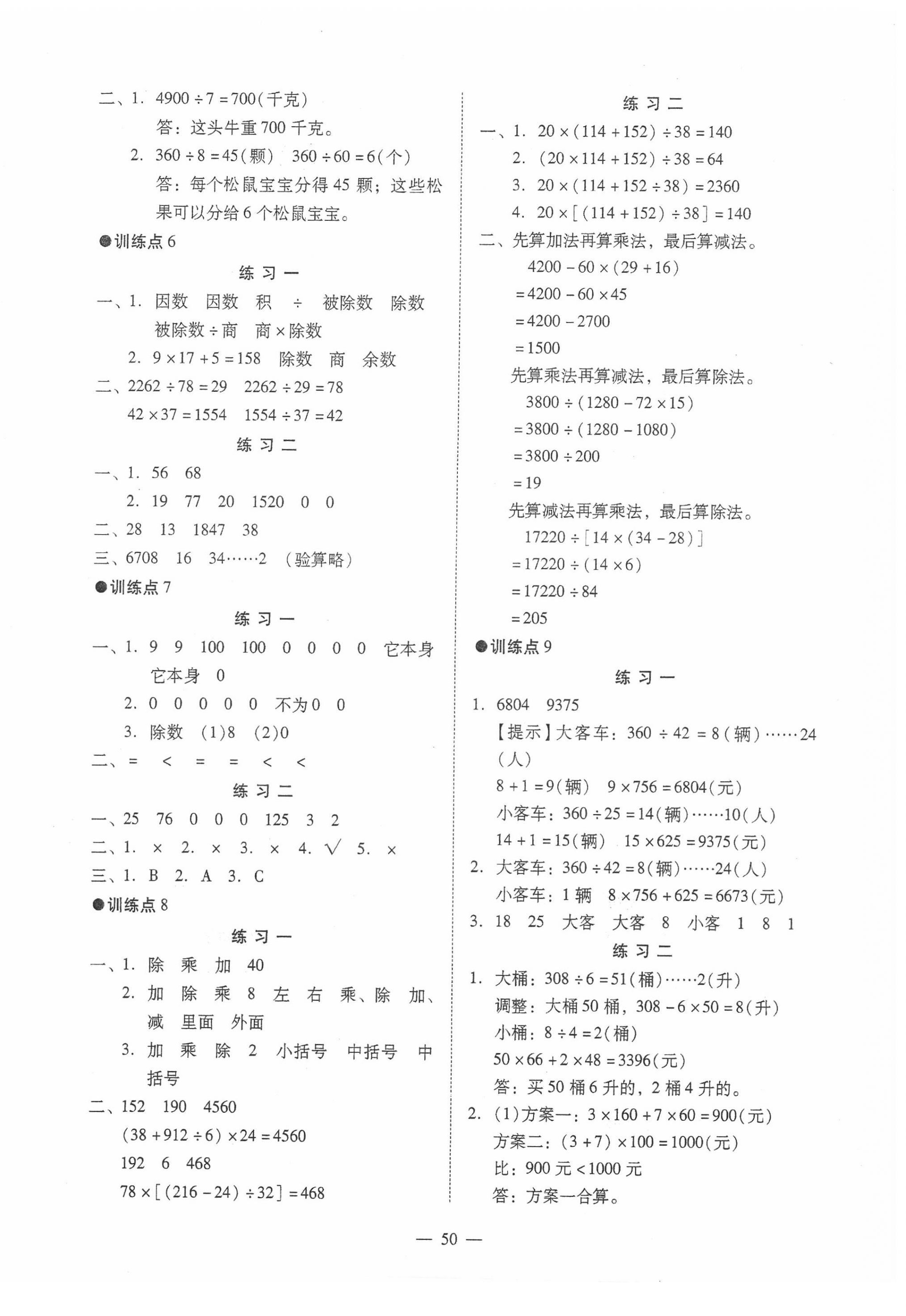 2022年目標實施手冊四年級數(shù)學(xué)下冊人教版廣州專版 第2頁