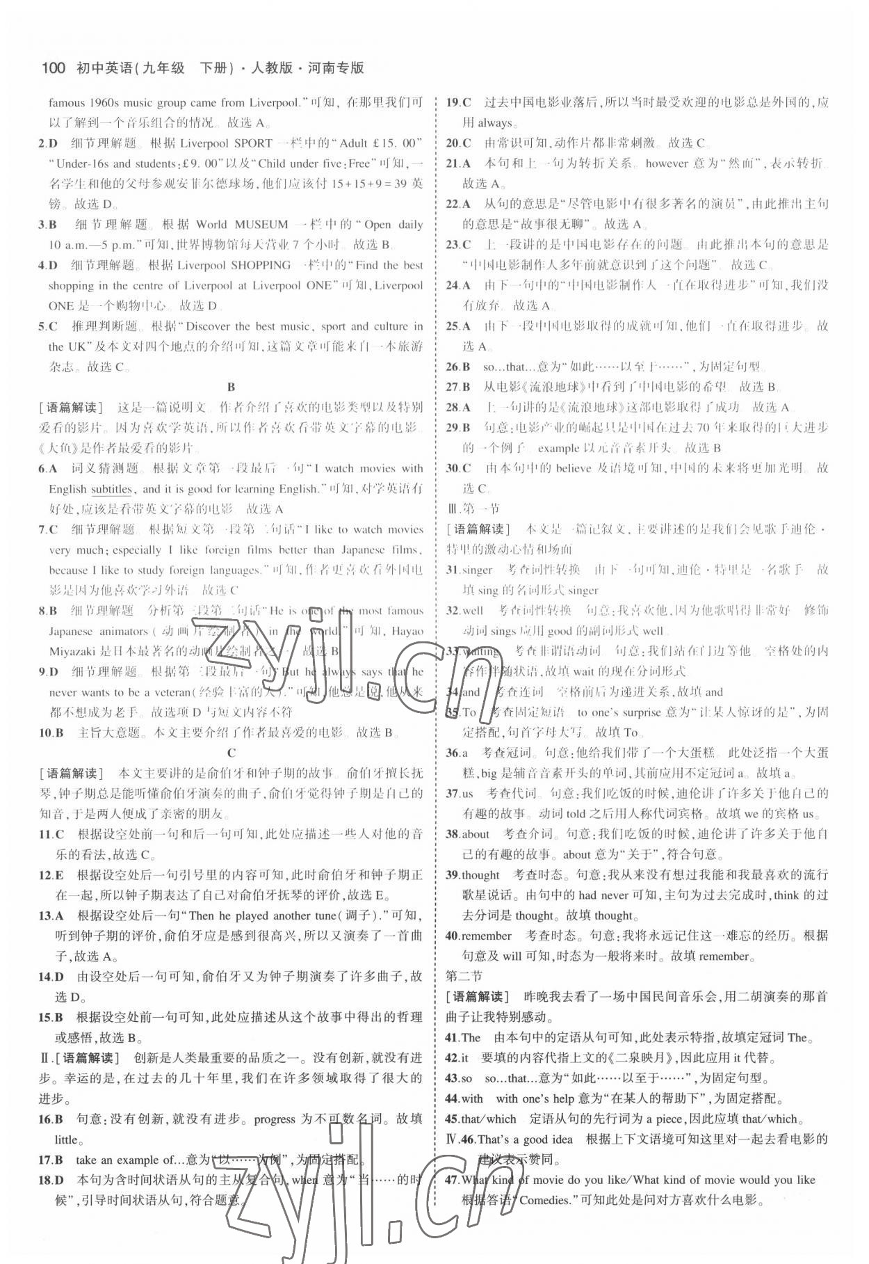 2022年5年中考3年模拟九年级英语下册人教版河南专版 第6页